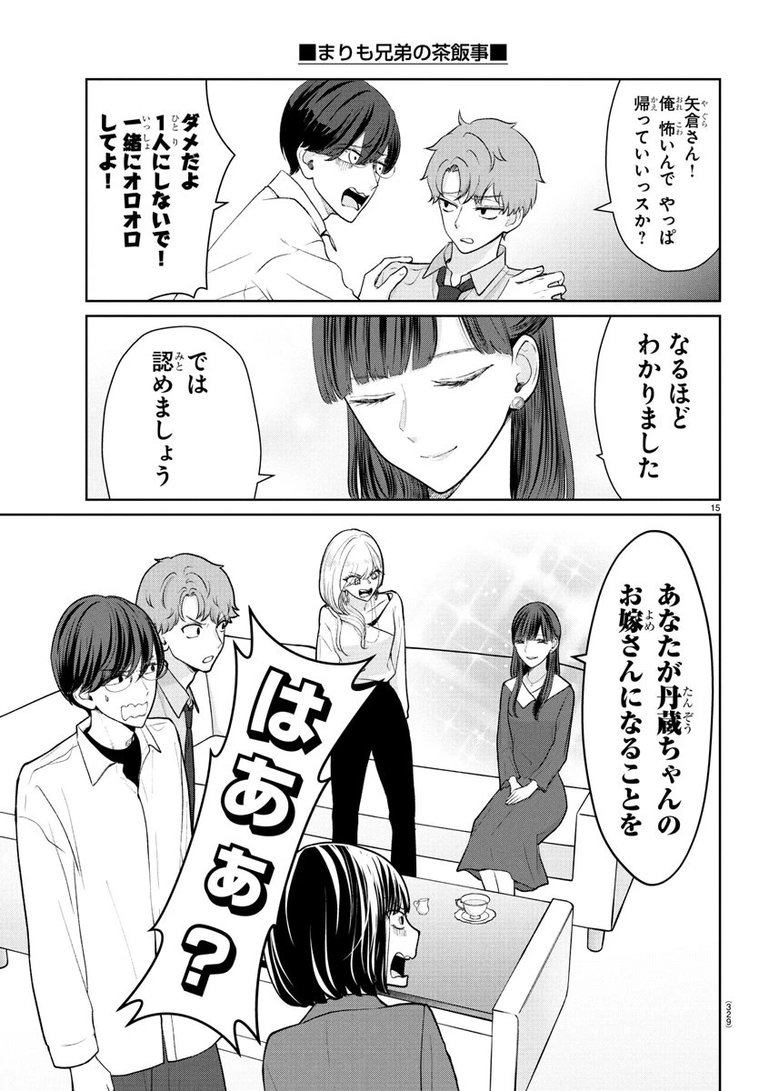 まりも兄弟の茶飯事 第48話 - 15
