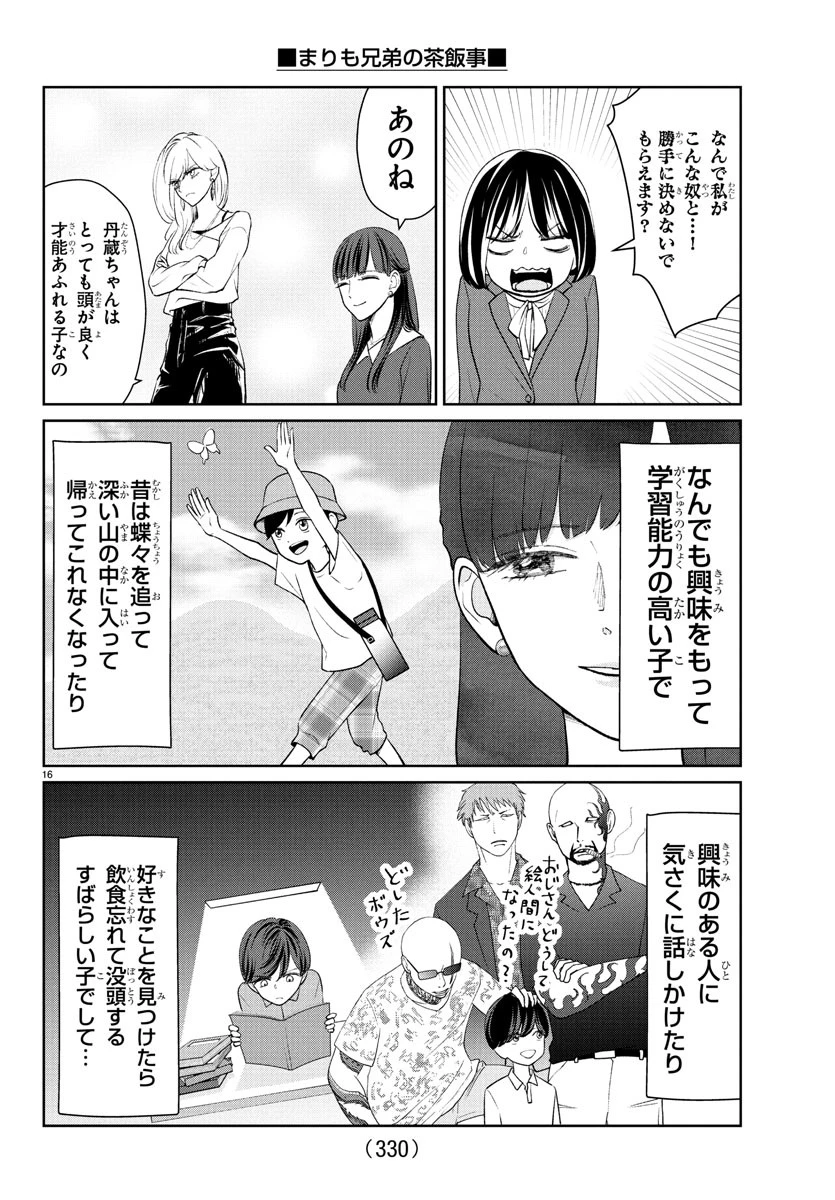 まりも兄弟の茶飯事 第48話 - 16