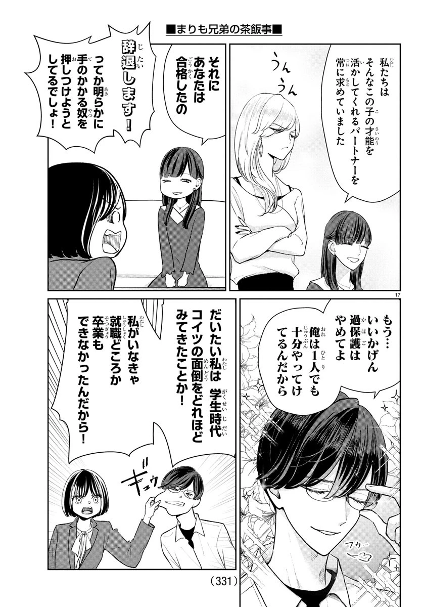 まりも兄弟の茶飯事 第48話 - 17