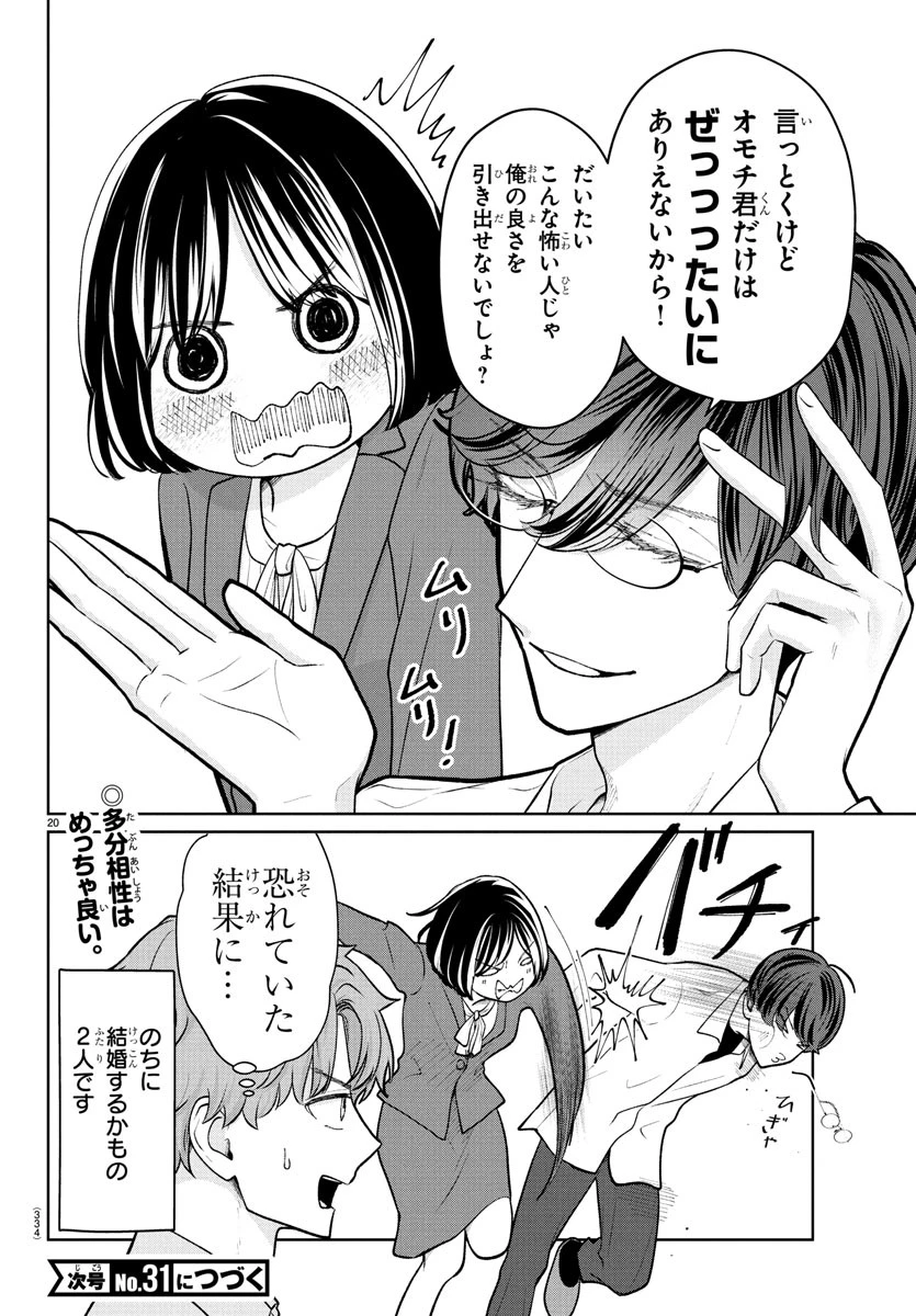 まりも兄弟の茶飯事 第48話 - 20