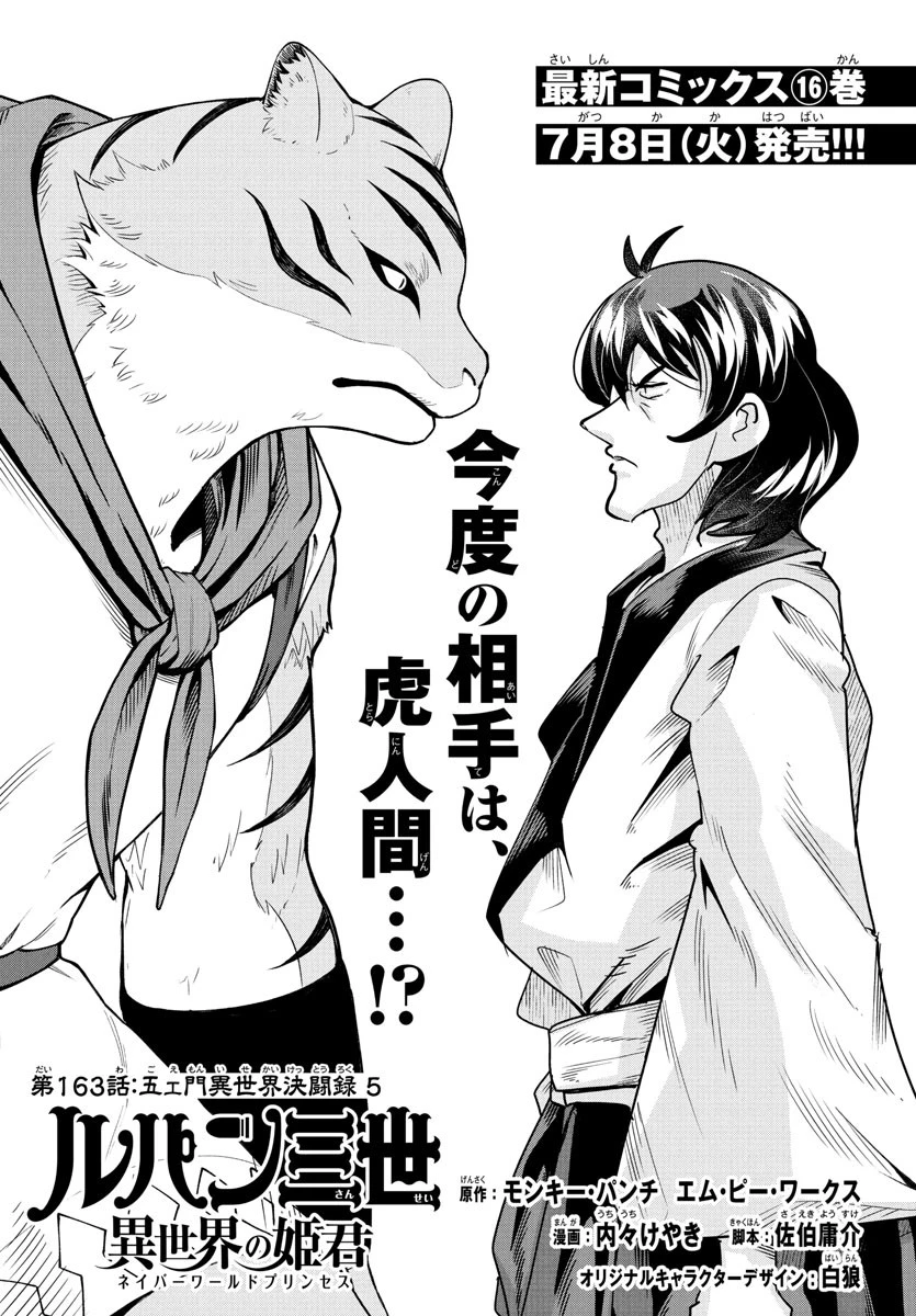 ルパン三世異世界の姫君ネイバーワールドプリンセス 第163話 - 1