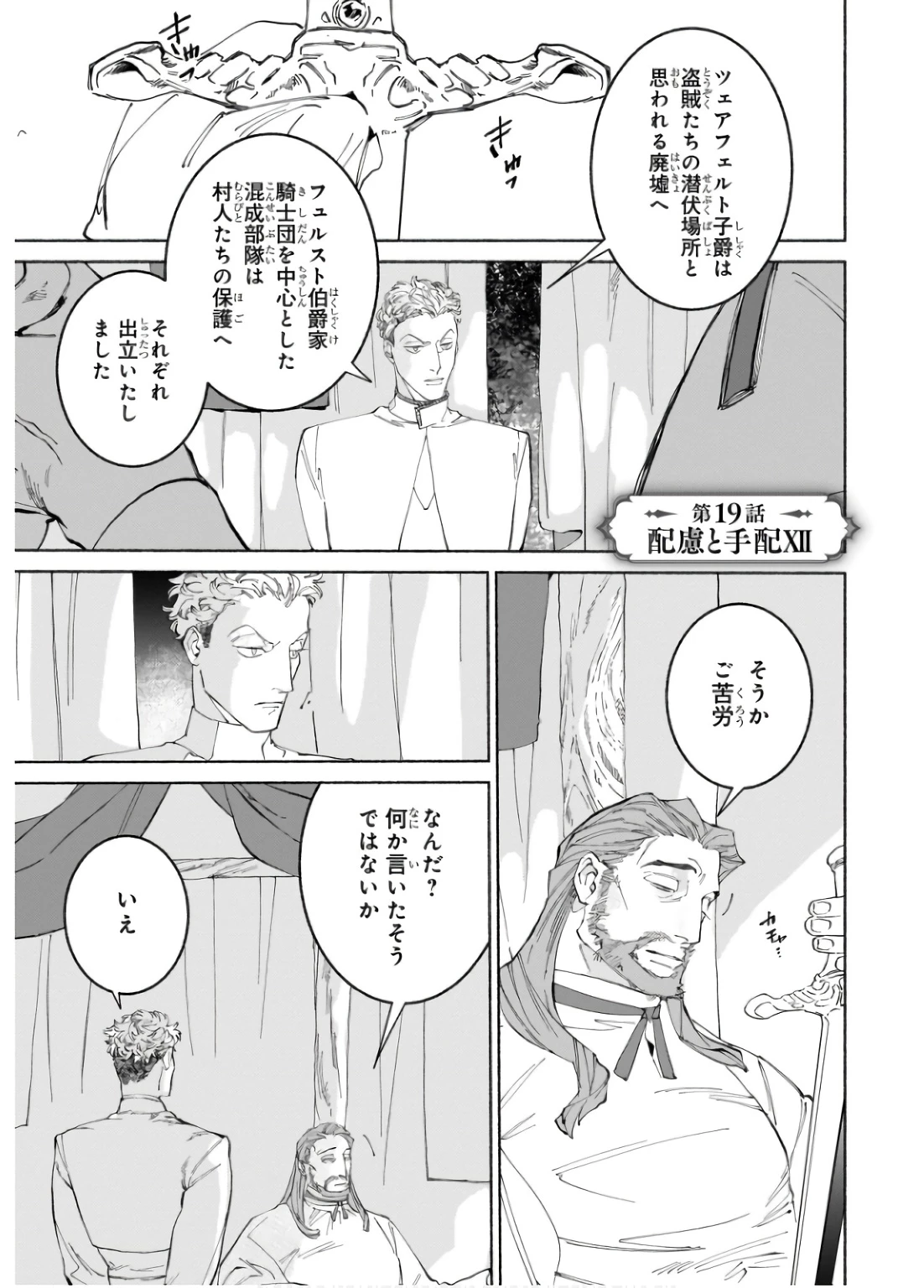 魔王と勇者の戦いの裏で 第19話 - 1