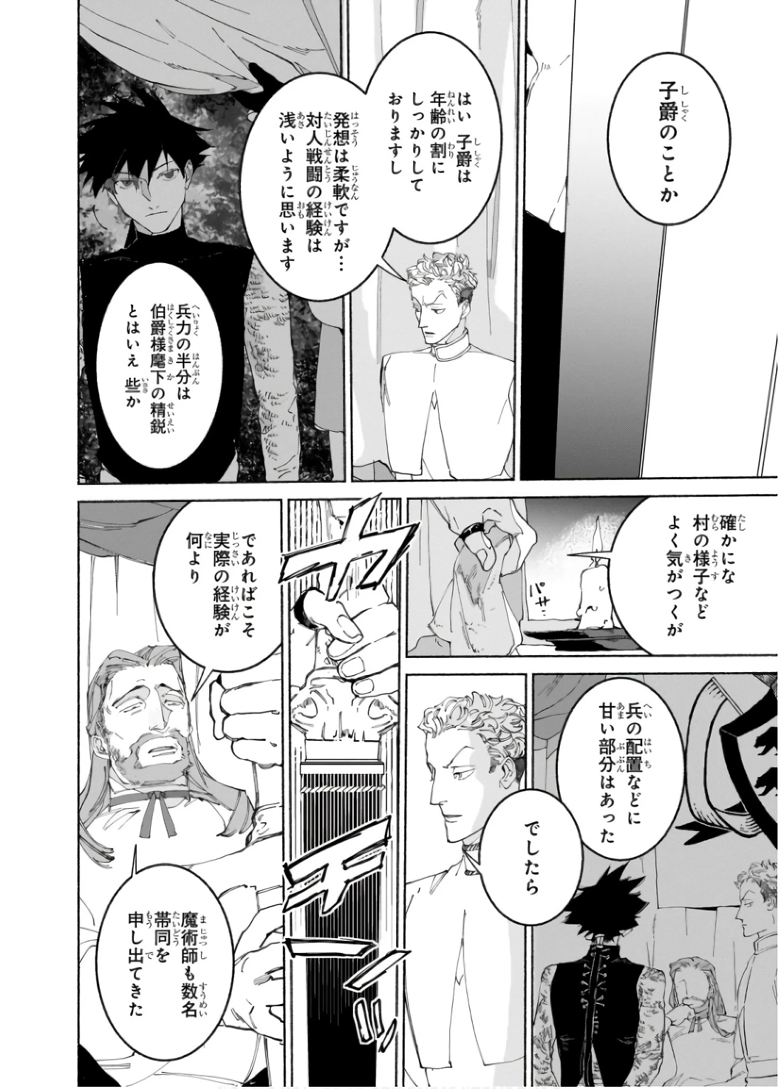 魔王と勇者の戦いの裏で 第19話 - 2