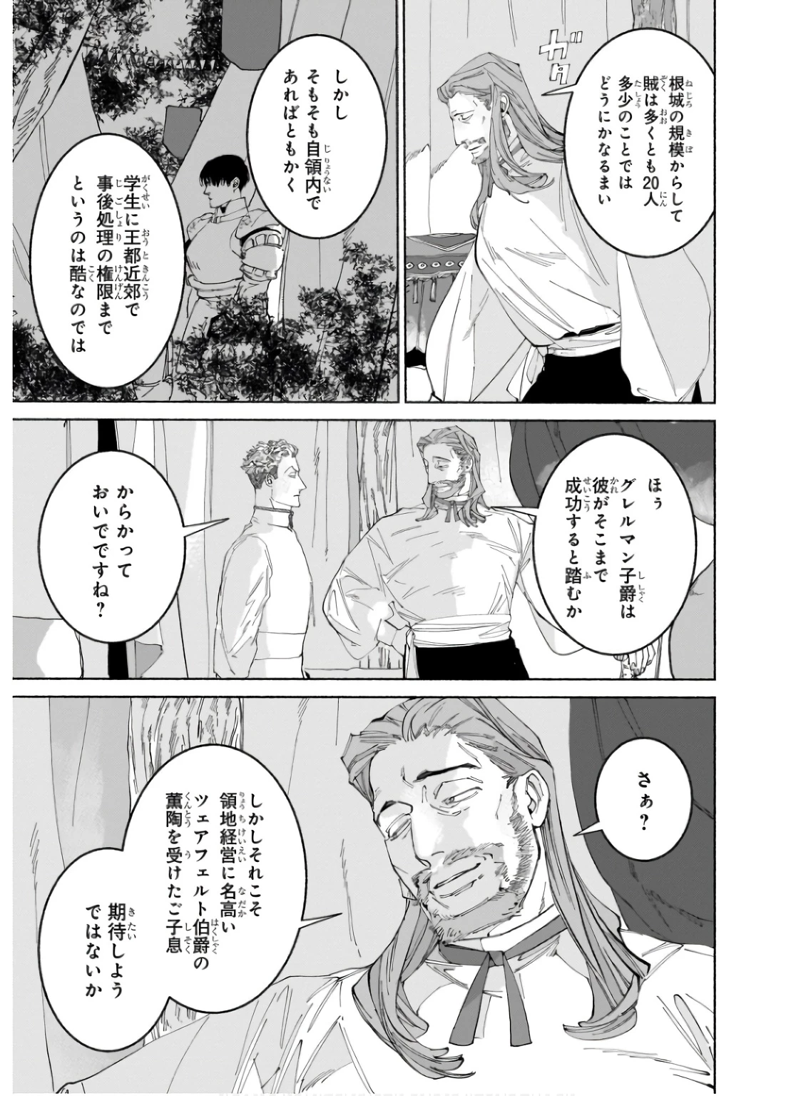 魔王と勇者の戦いの裏で 第19話 - 3