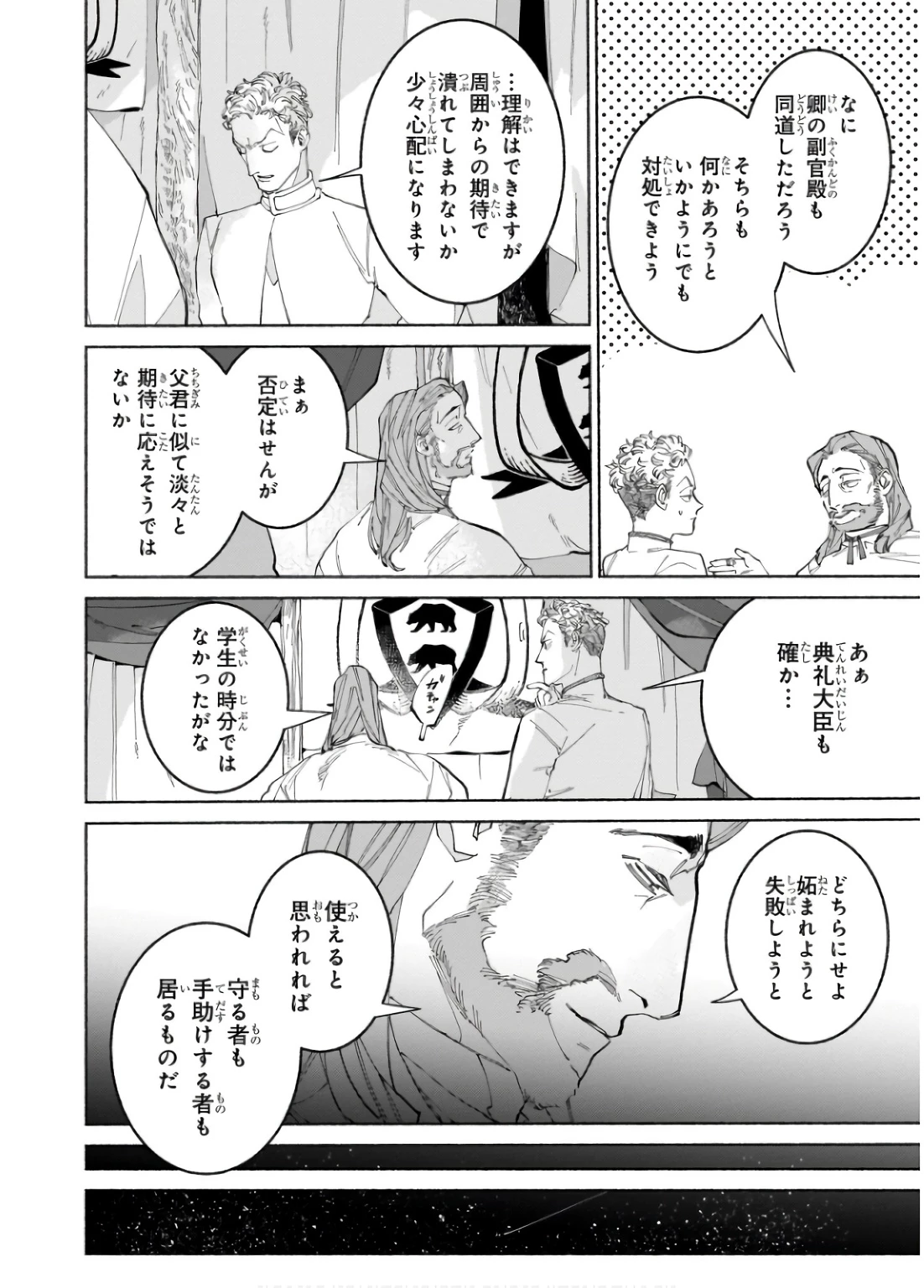 魔王と勇者の戦いの裏で 第19話 - 4