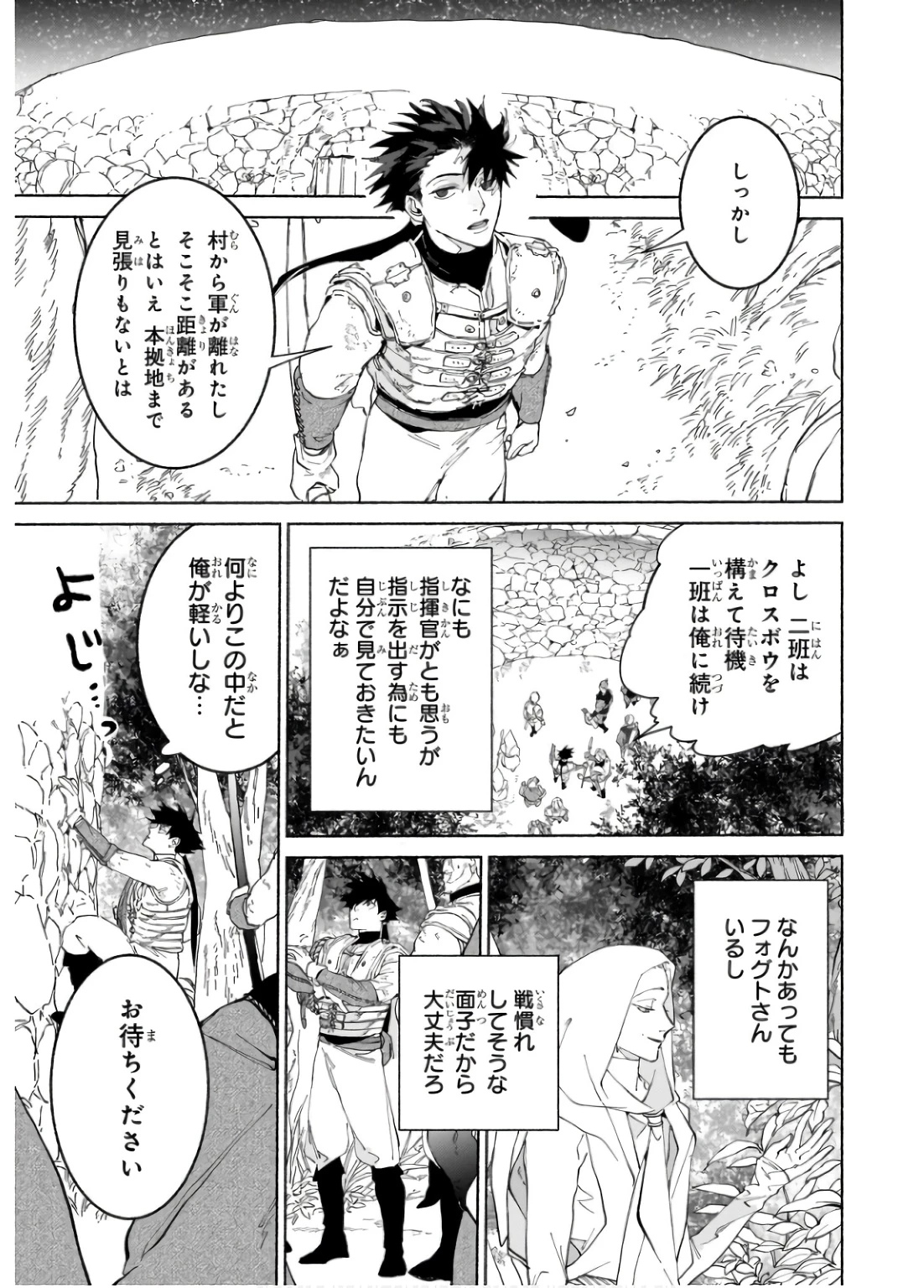 魔王と勇者の戦いの裏で 第19話 - 5