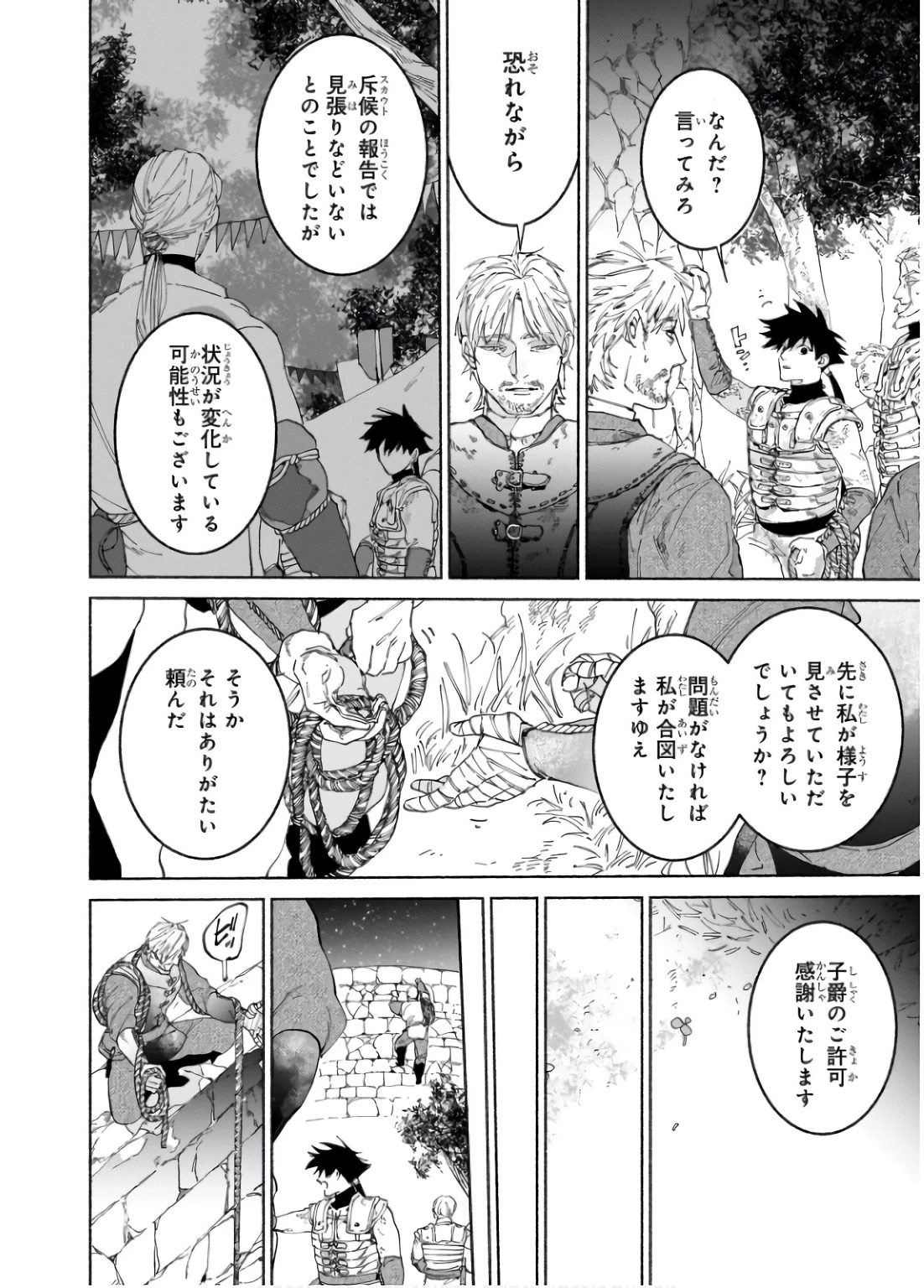 魔王と勇者の戦いの裏で 第19話 - 6