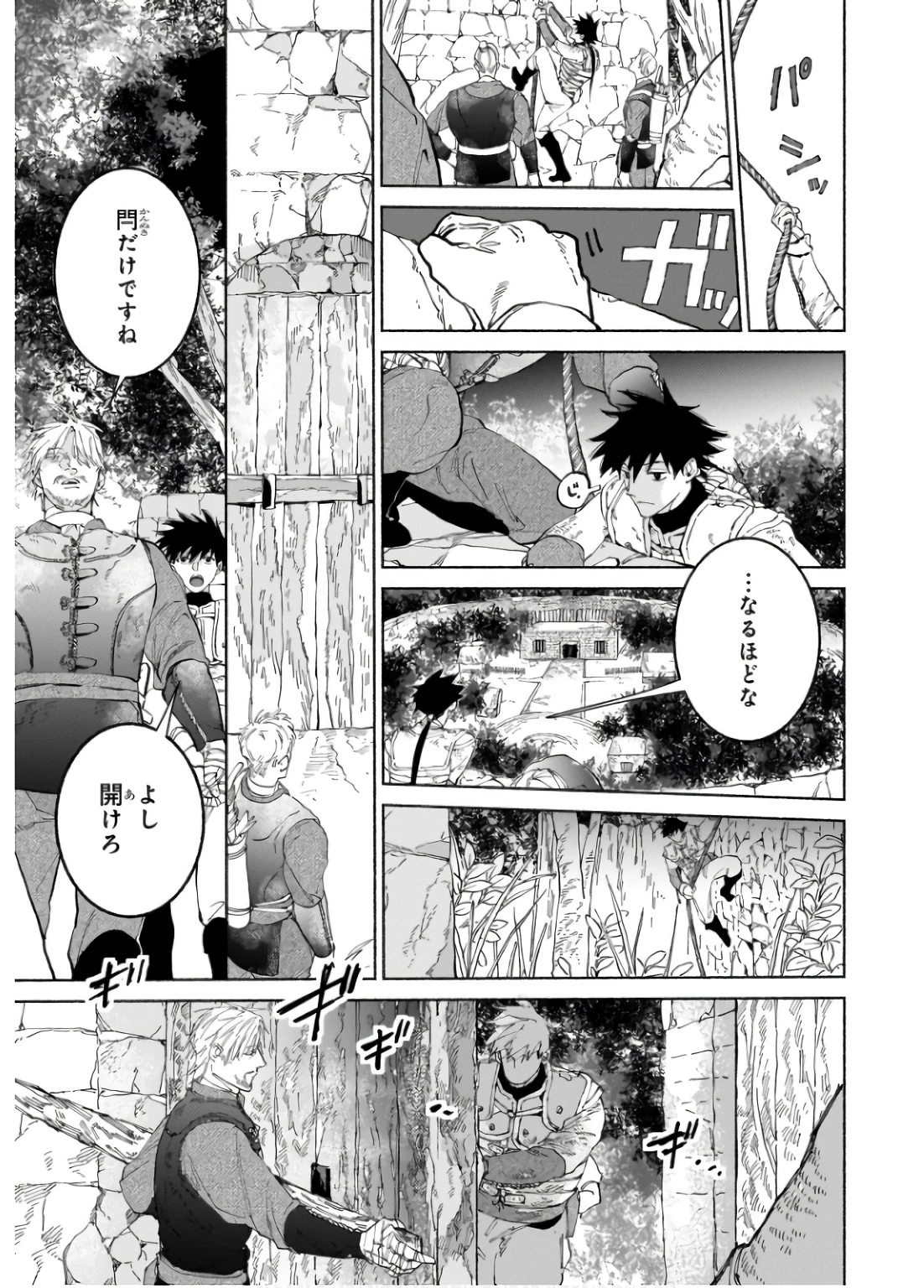 魔王と勇者の戦いの裏で 第19話 - 7