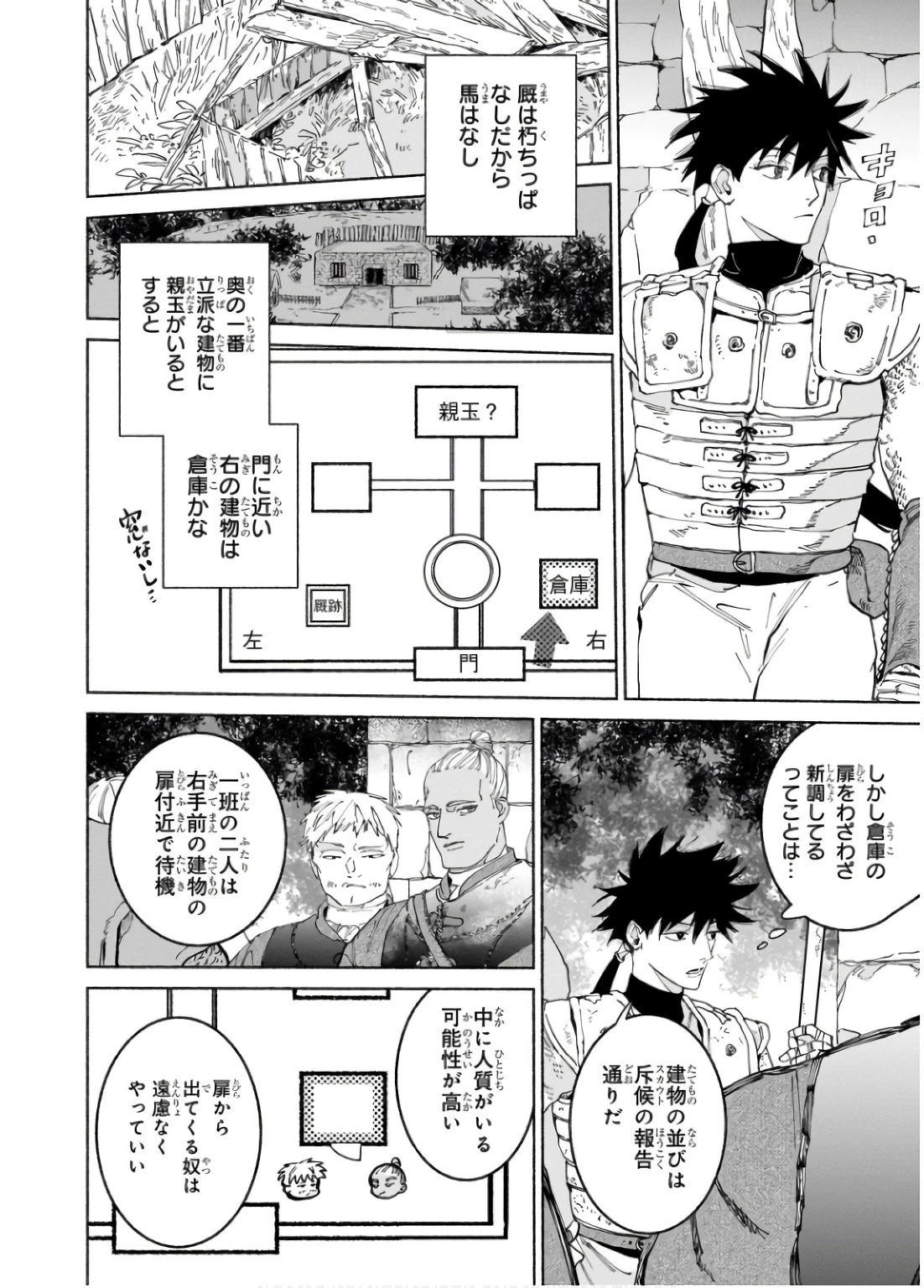 魔王と勇者の戦いの裏で 第19話 - 8