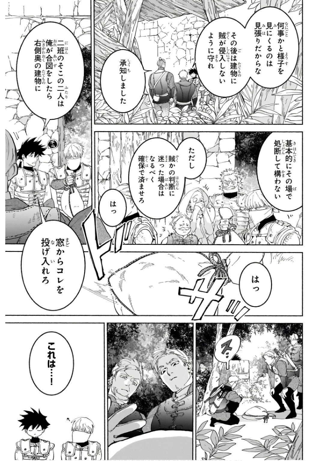 魔王と勇者の戦いの裏で 第19話 - 9