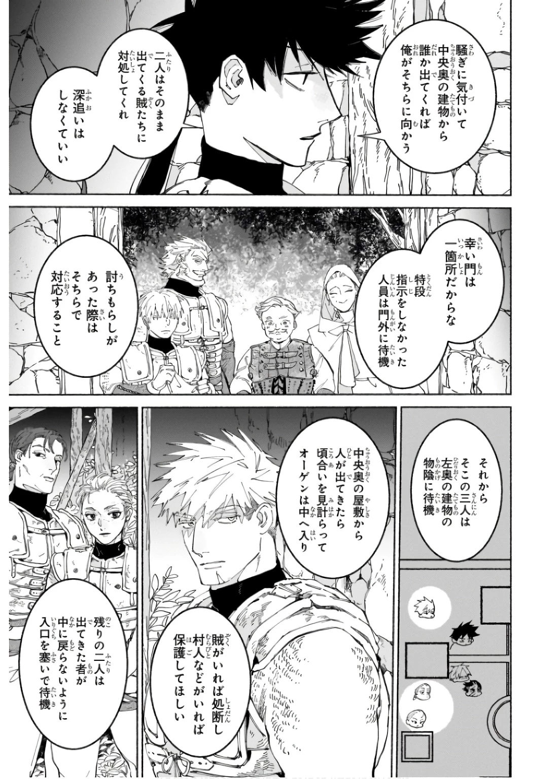 魔王と勇者の戦いの裏で 第19話 - 11