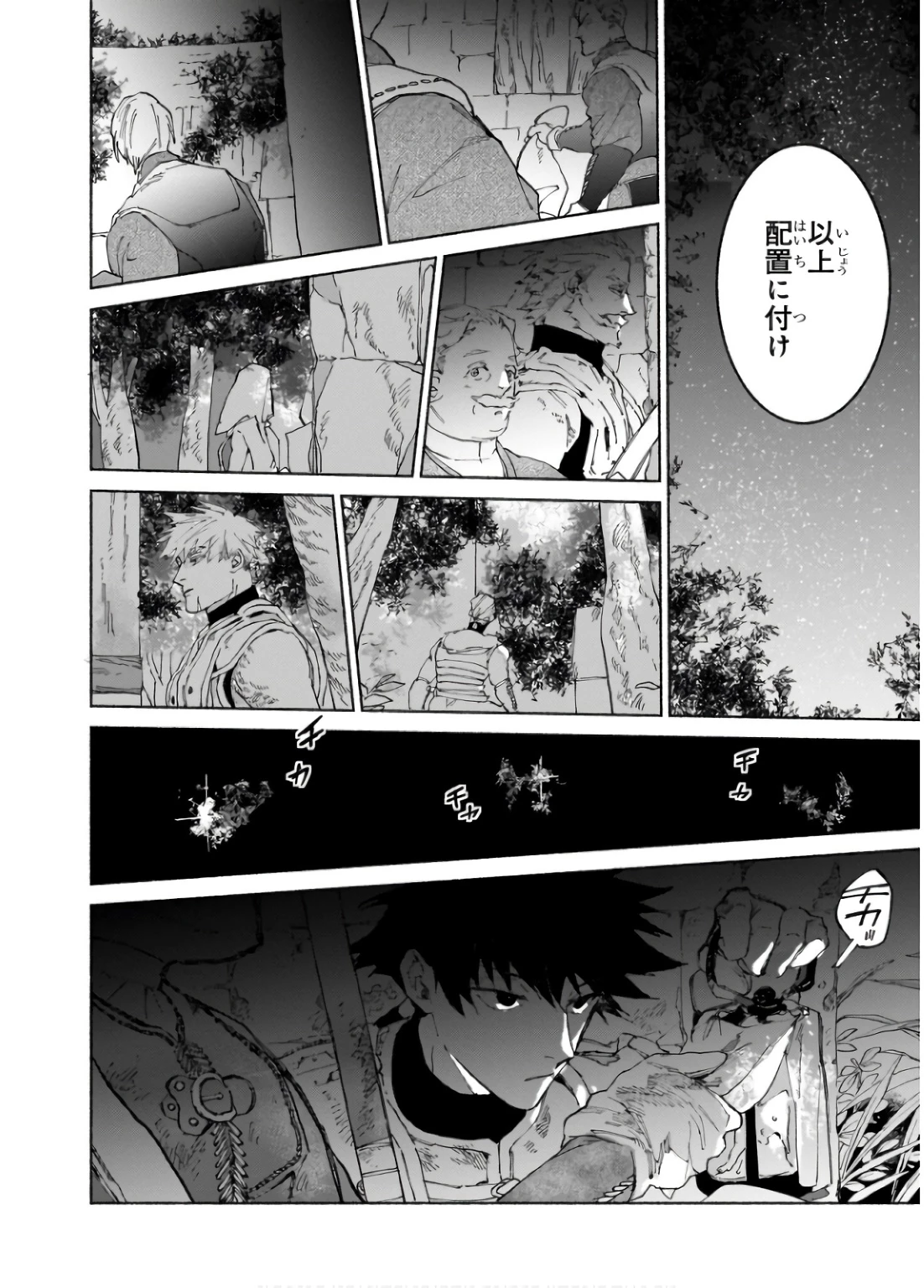 魔王と勇者の戦いの裏で 第19話 - 12