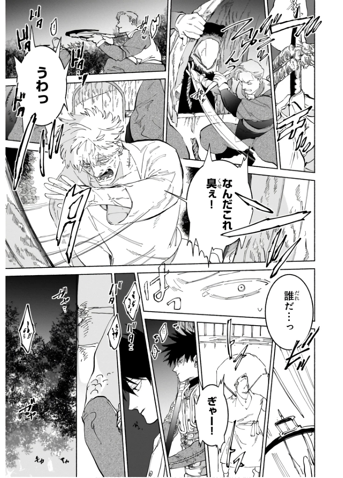 魔王と勇者の戦いの裏で 第19話 - 13