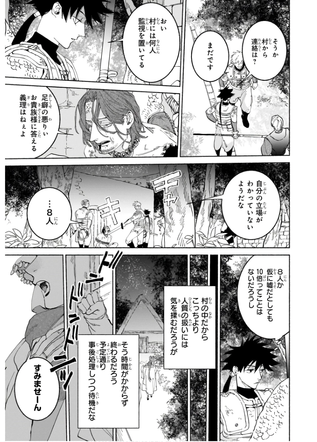 魔王と勇者の戦いの裏で 第19話 - 17