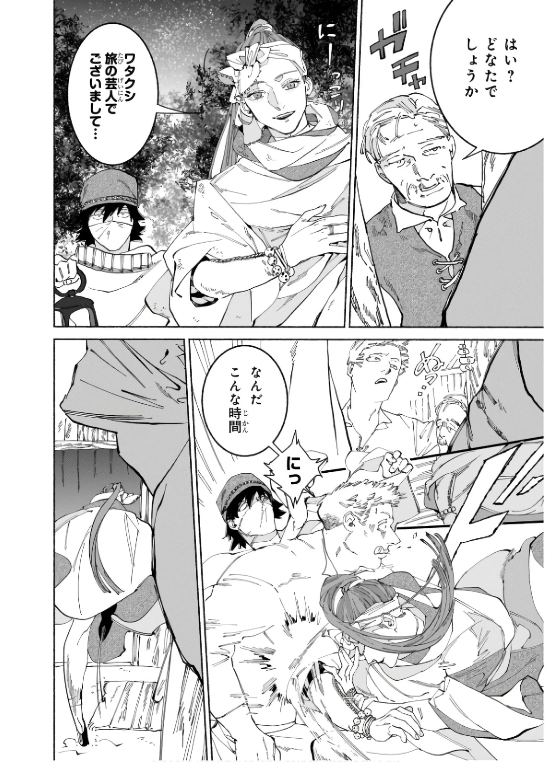 魔王と勇者の戦いの裏で 第19話 - 18