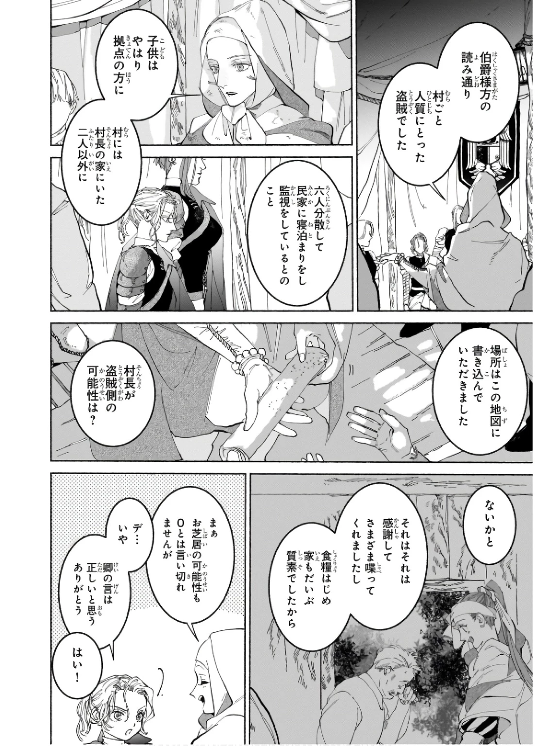 魔王と勇者の戦いの裏で 第19話 - 20