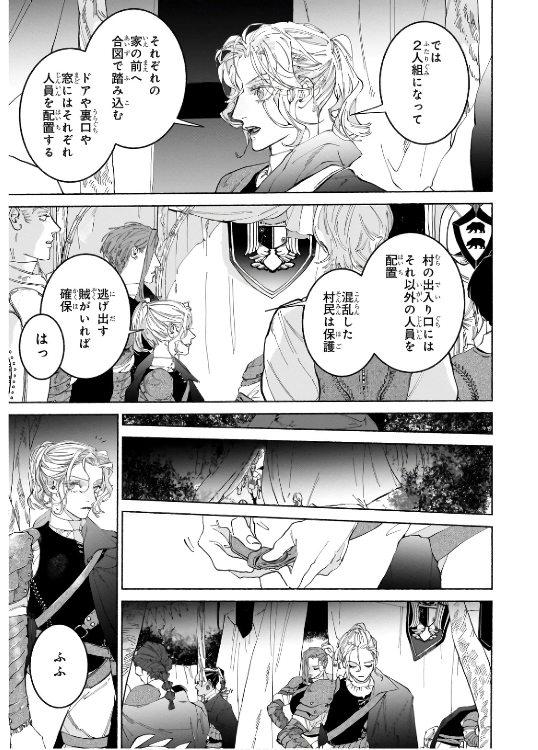 魔王と勇者の戦いの裏で 第19話 - 21