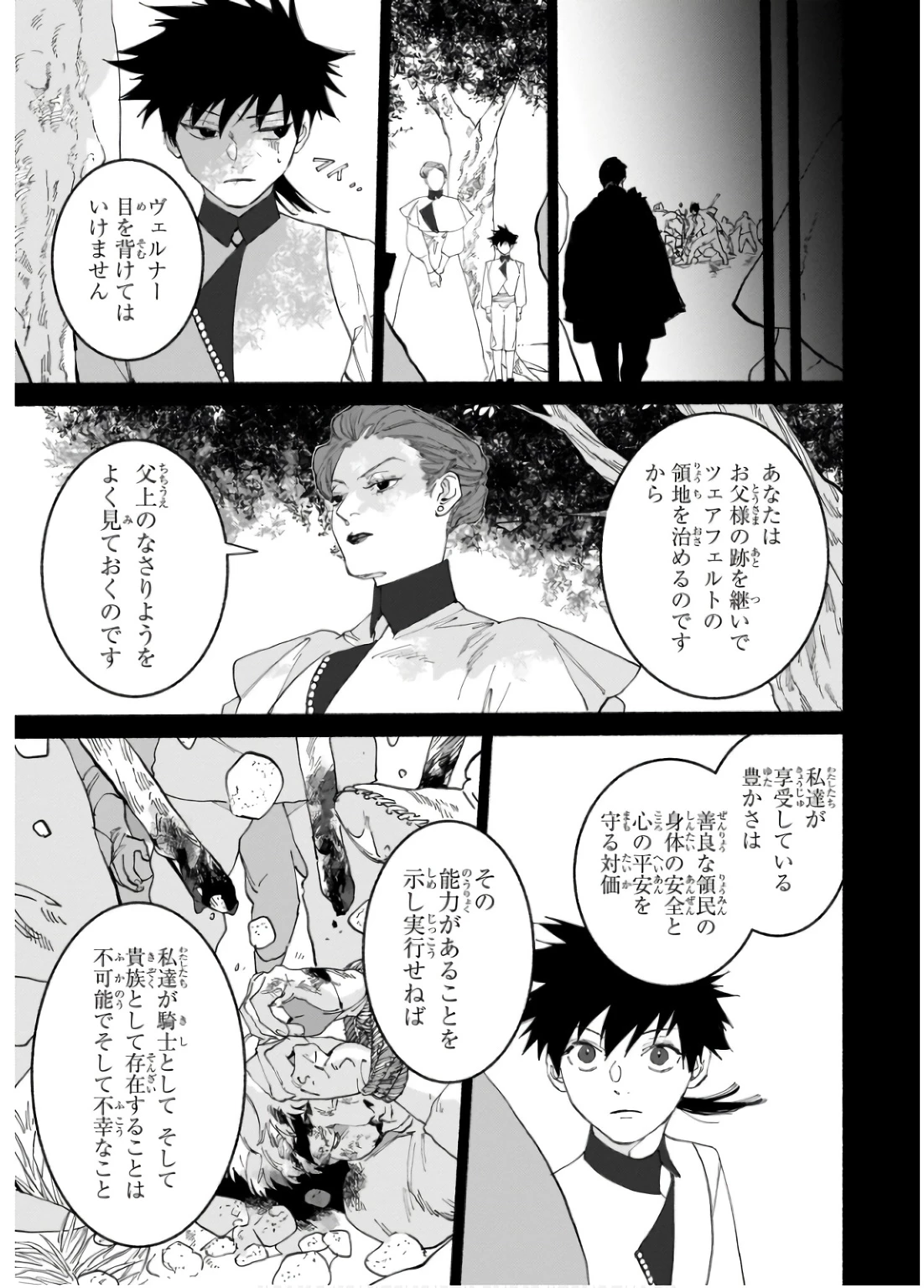 魔王と勇者の戦いの裏で 第19話 - 27