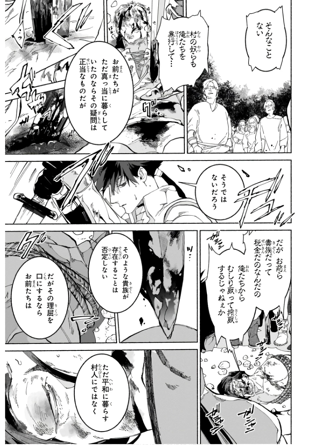 魔王と勇者の戦いの裏で 第19話 - 29