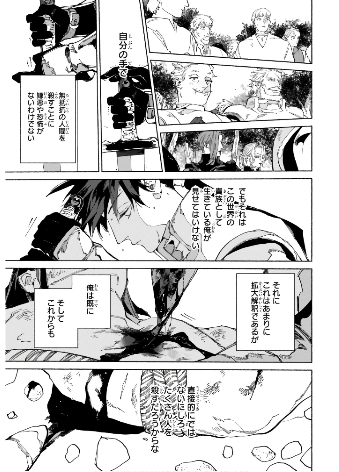 魔王と勇者の戦いの裏で 第19話 - 31