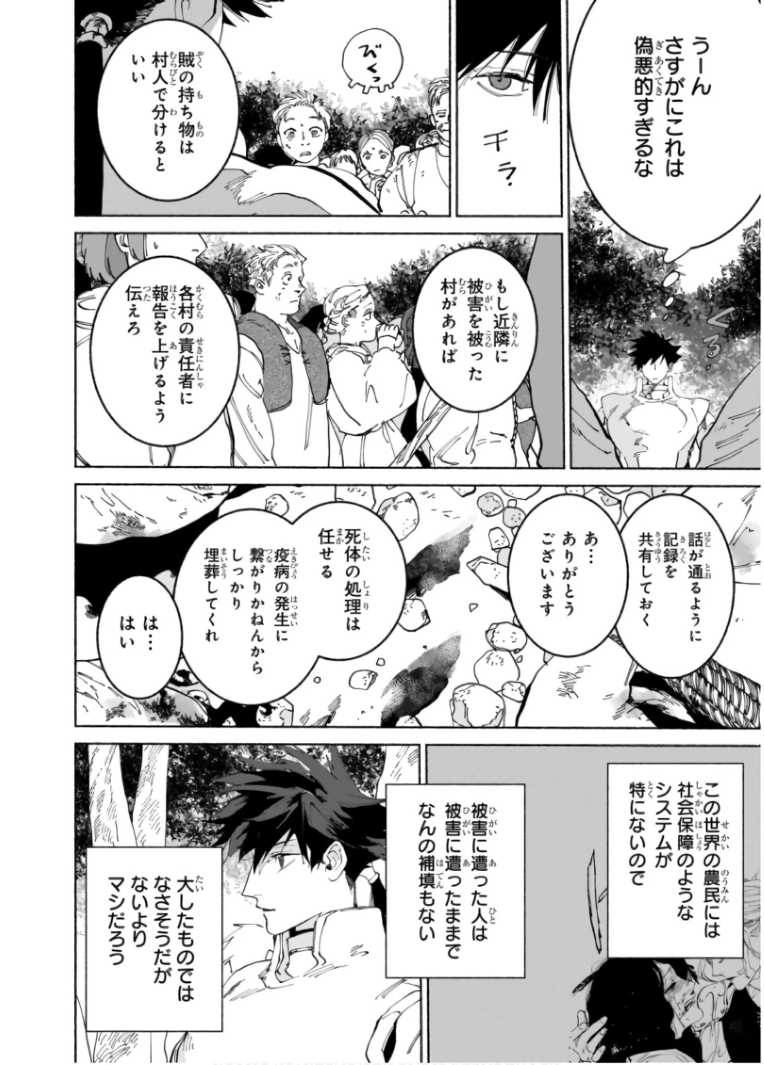 魔王と勇者の戦いの裏で 第19話 - 32