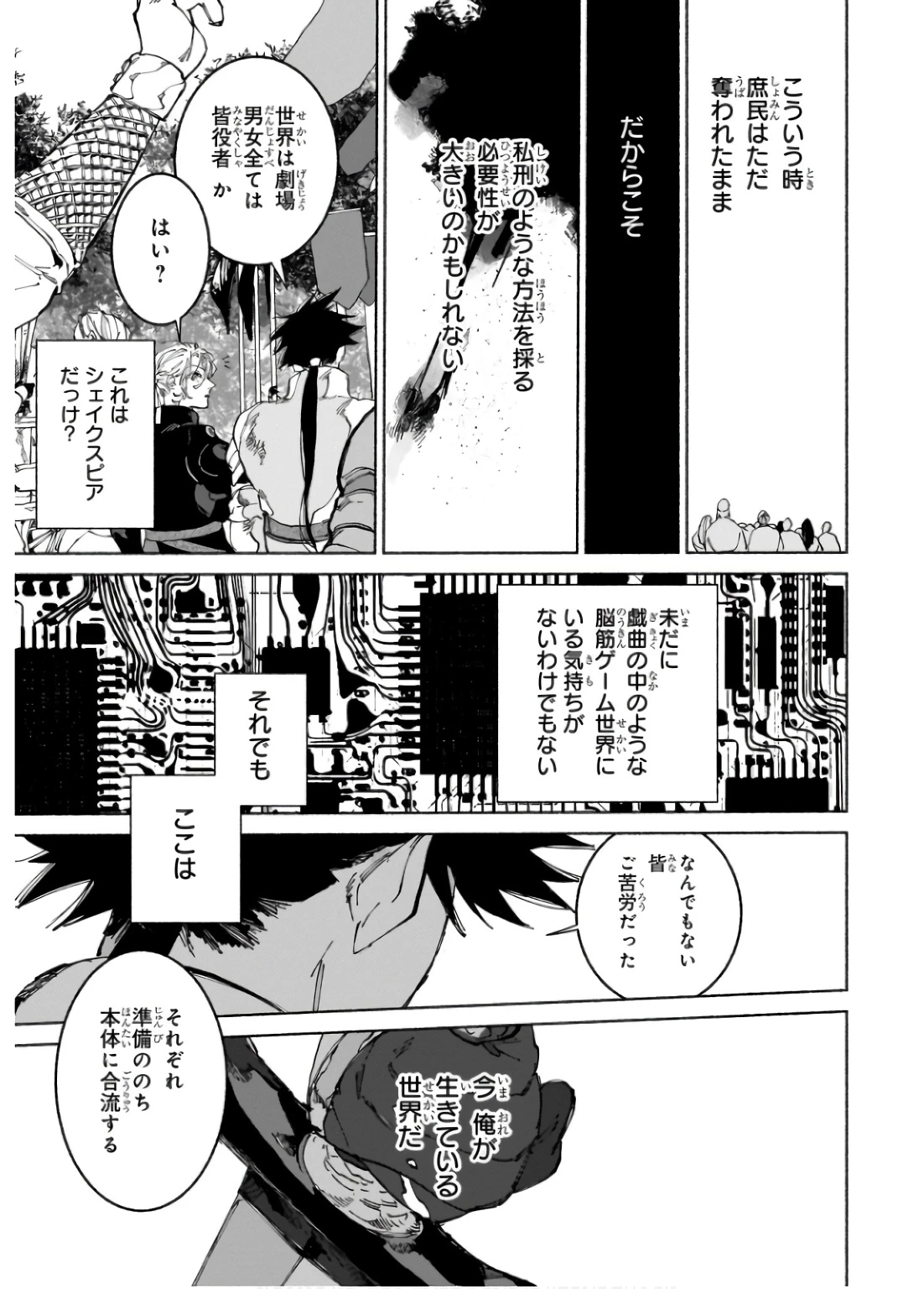 魔王と勇者の戦いの裏で 第19話 - 33