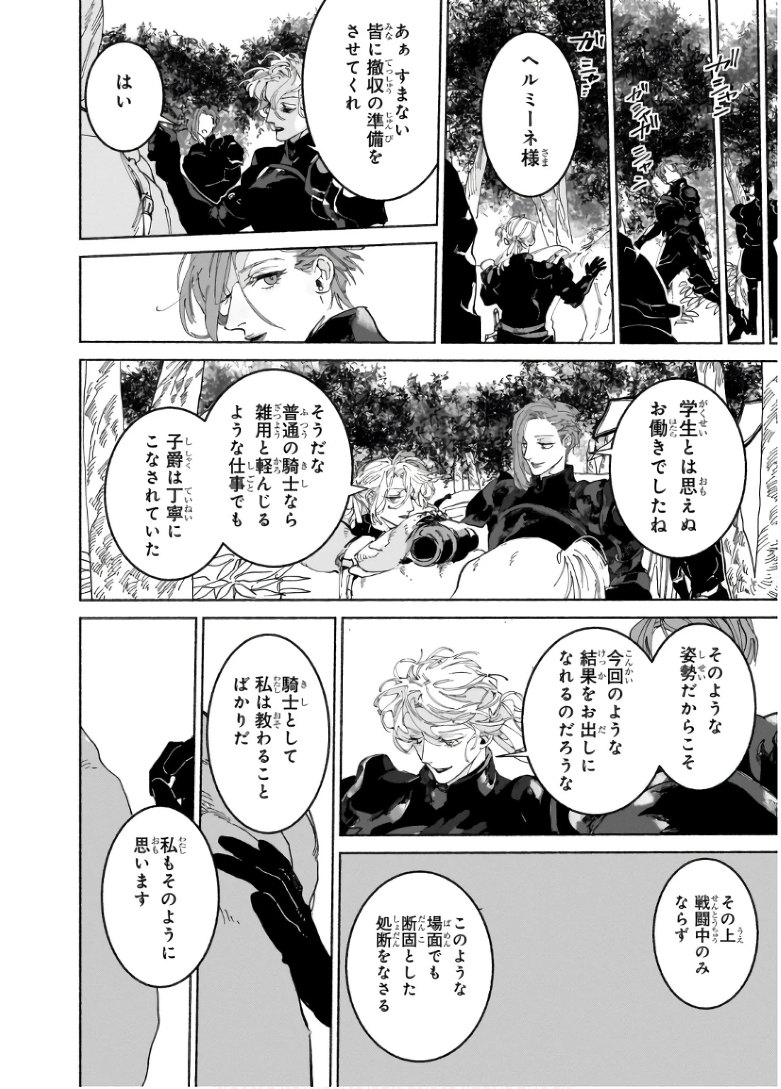 魔王と勇者の戦いの裏で 第19話 - 34