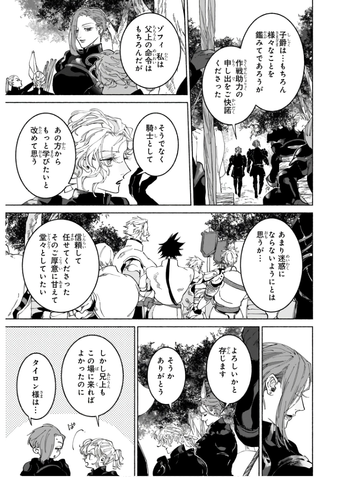 魔王と勇者の戦いの裏で 第19話 - 35