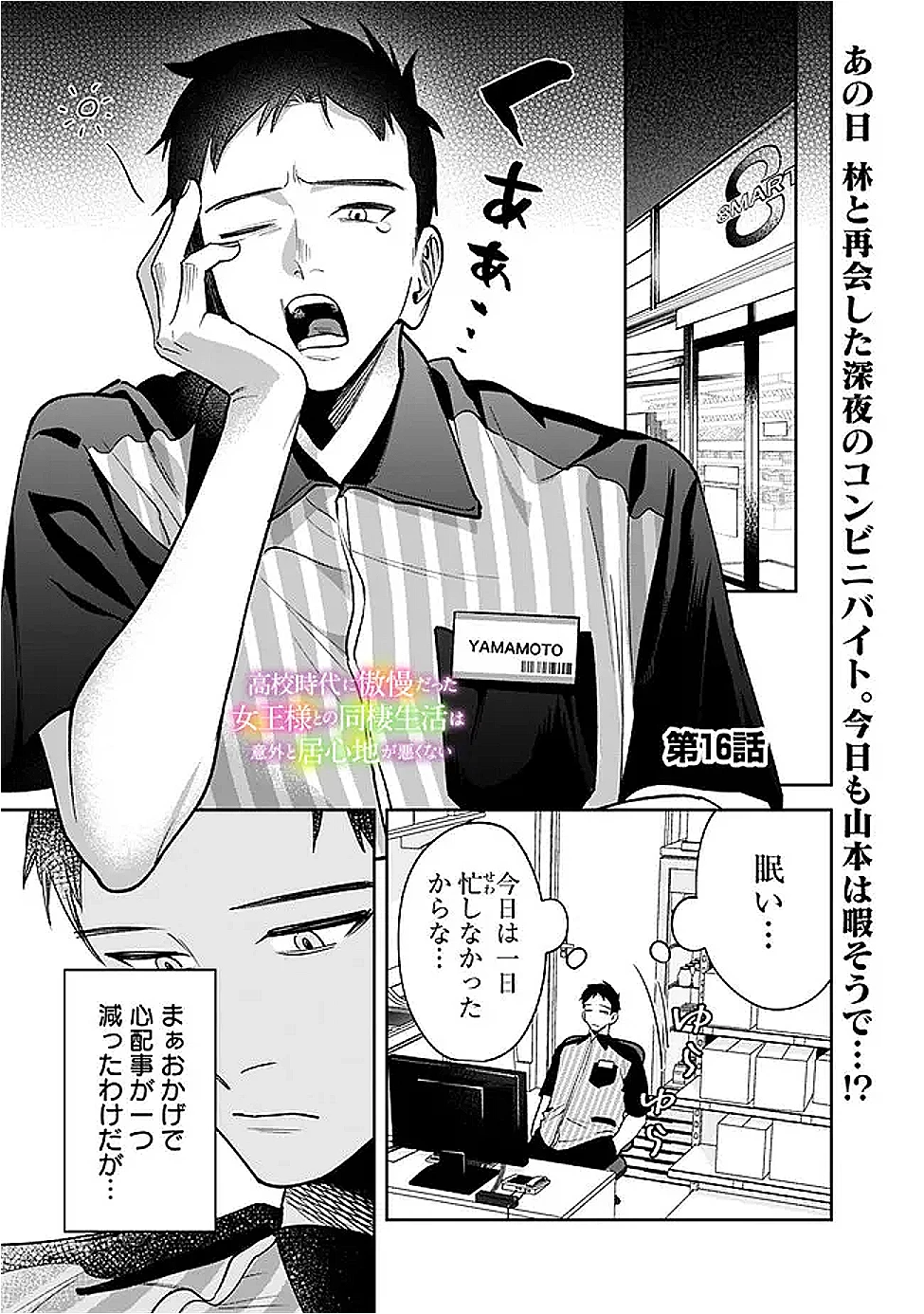高校時代に傲慢だった女王様との同棲生活は意外と居心地が悪くない 第16話 - 1