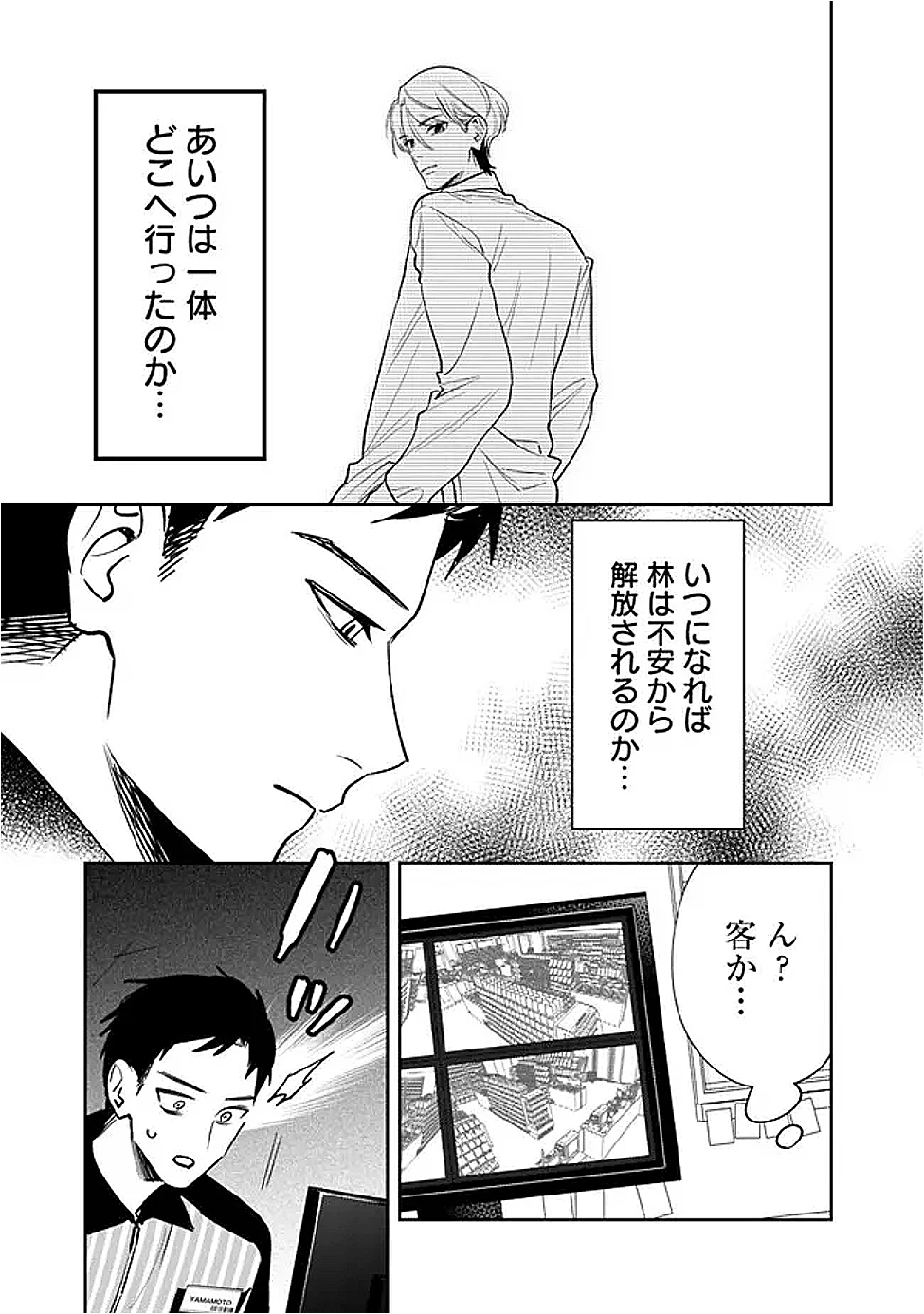 高校時代に傲慢だった女王様との同棲生活は意外と居心地が悪くない 第16話 - 3