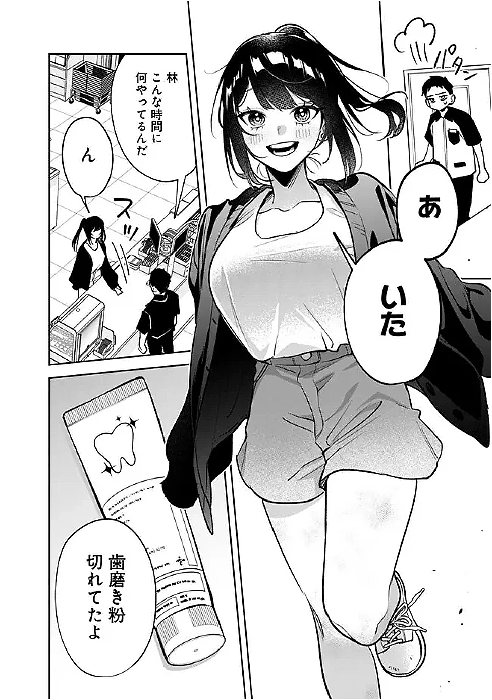 高校時代に傲慢だった女王様との同棲生活は意外と居心地が悪くない 第16話 - 4