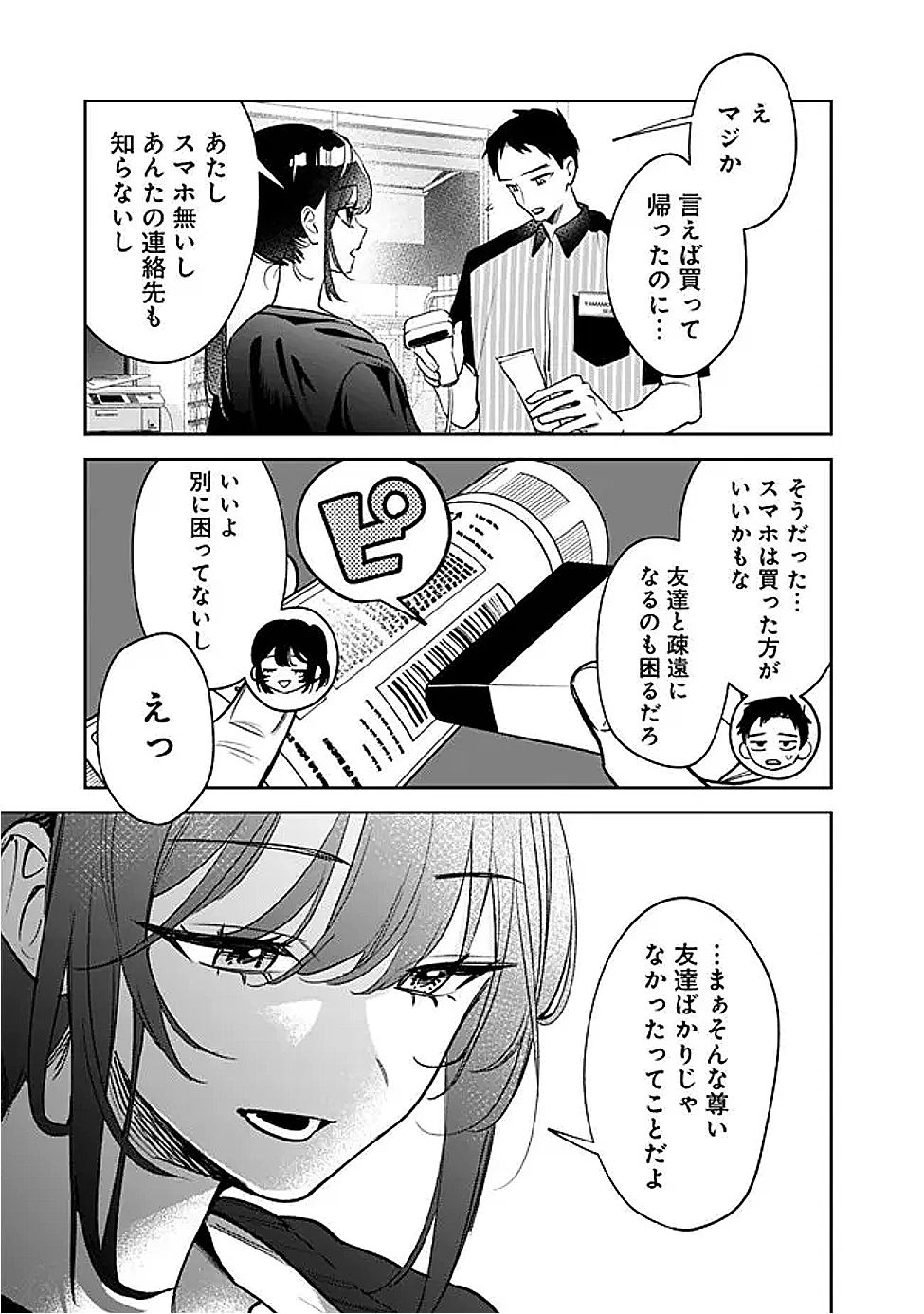 高校時代に傲慢だった女王様との同棲生活は意外と居心地が悪くない 第16話 - 5