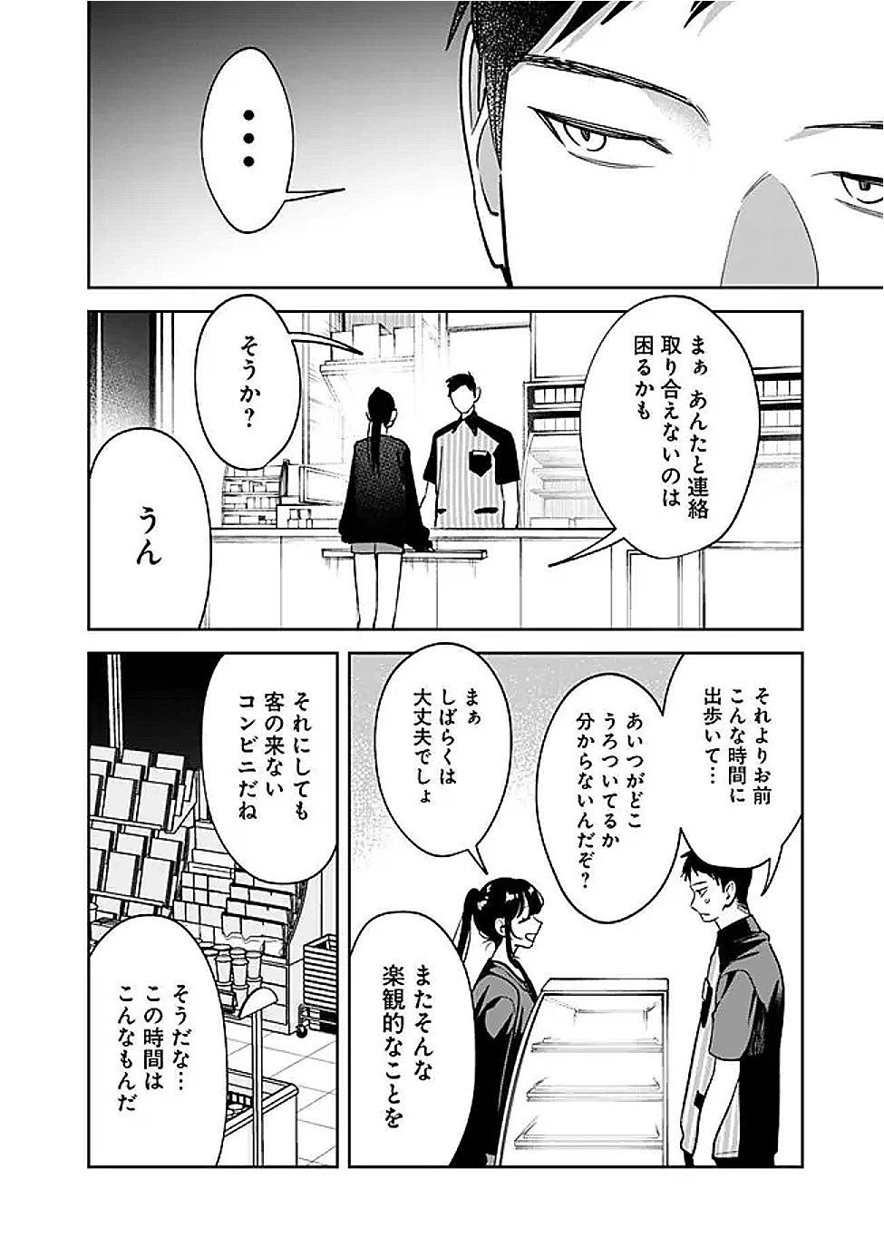 高校時代に傲慢だった女王様との同棲生活は意外と居心地が悪くない 第16話 - 6