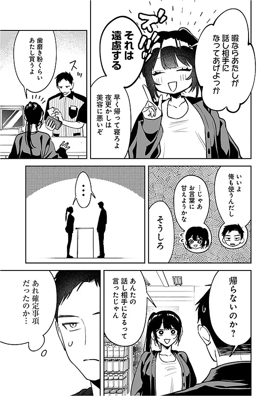 高校時代に傲慢だった女王様との同棲生活は意外と居心地が悪くない 第16話 - 7