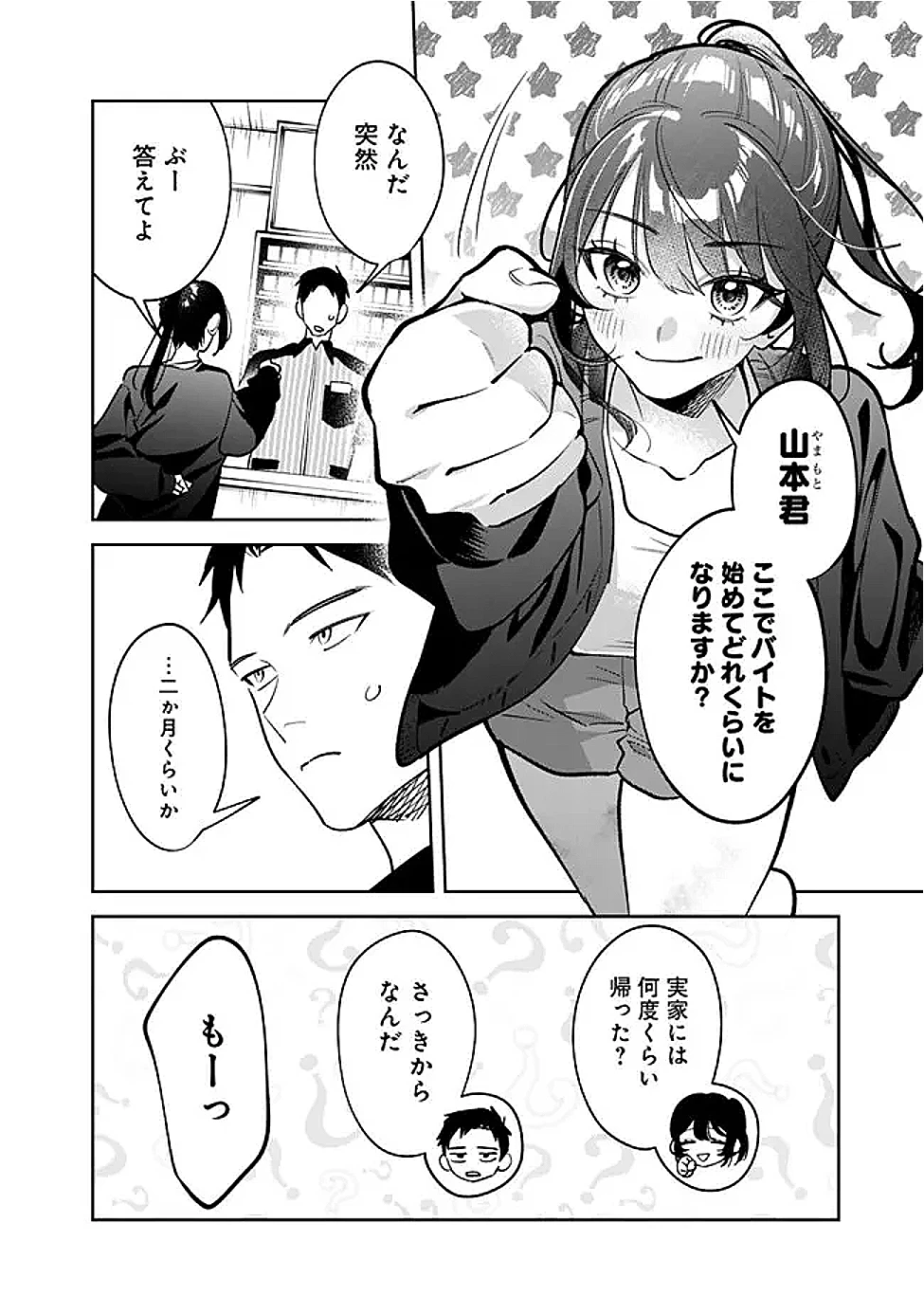 高校時代に傲慢だった女王様との同棲生活は意外と居心地が悪くない 第16話 - 8