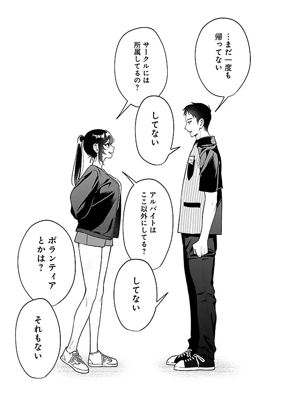 高校時代に傲慢だった女王様との同棲生活は意外と居心地が悪くない 第16話 - 9