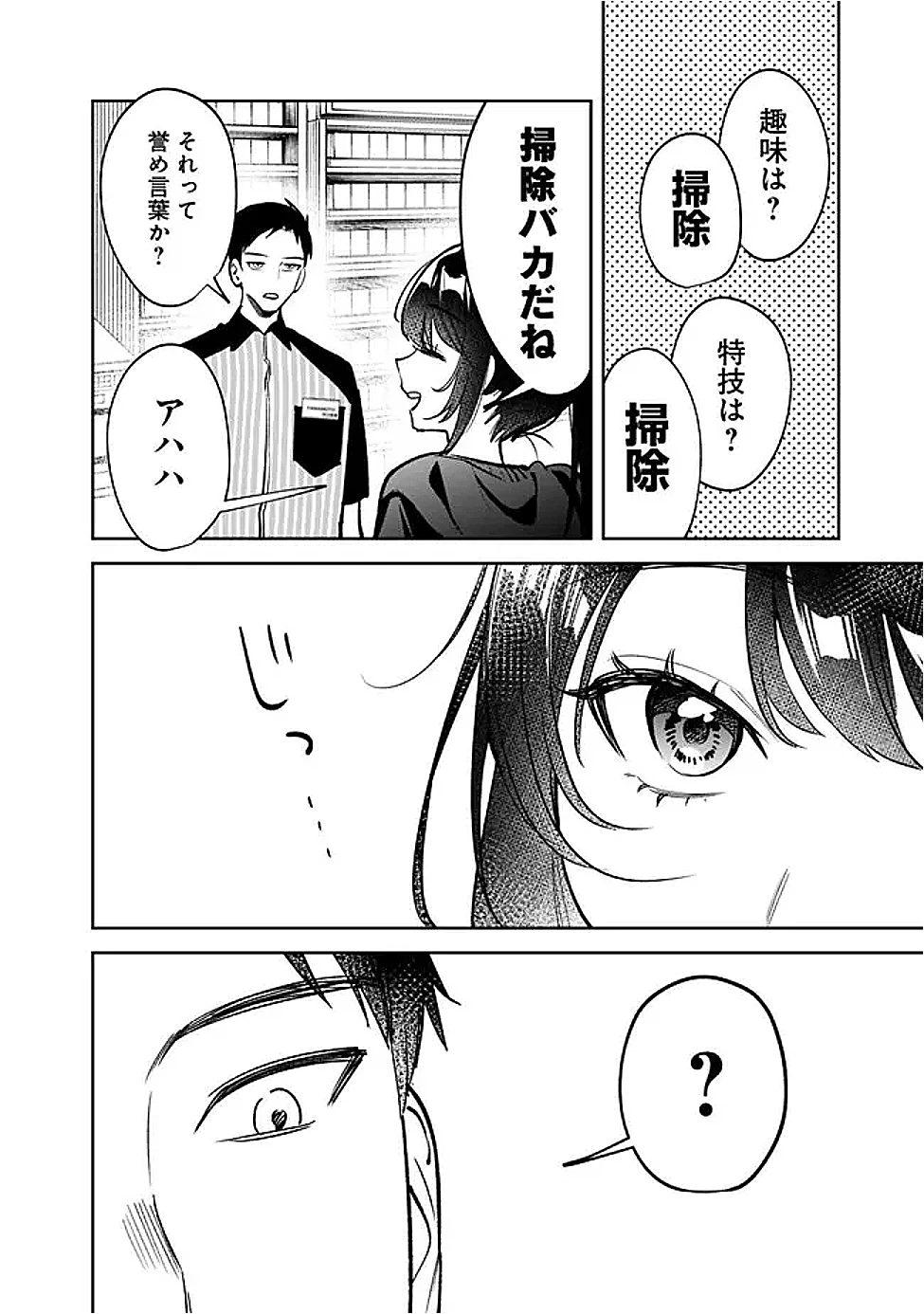 高校時代に傲慢だった女王様との同棲生活は意外と居心地が悪くない 第16話 - 10