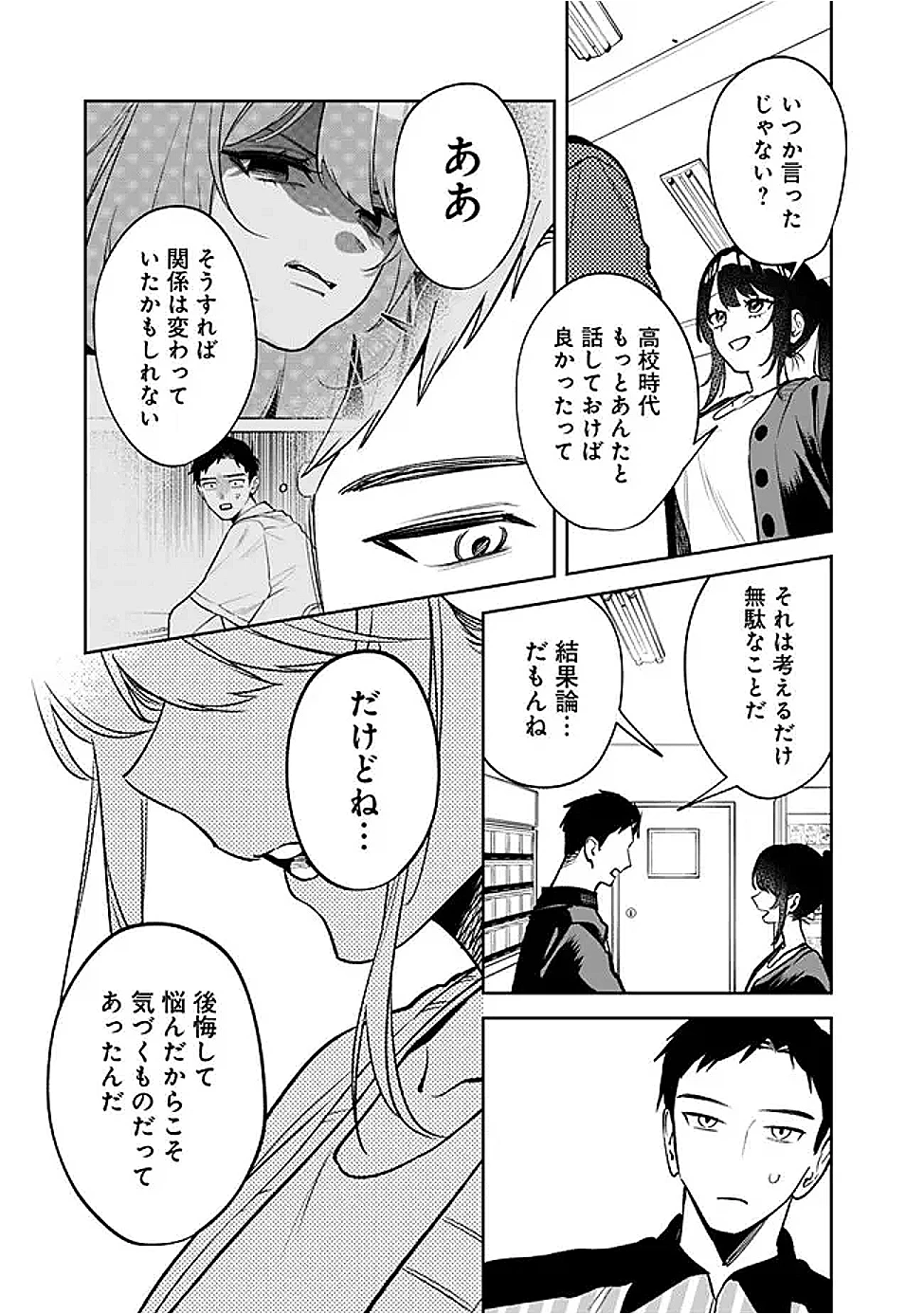 高校時代に傲慢だった女王様との同棲生活は意外と居心地が悪くない 第16話 - 11