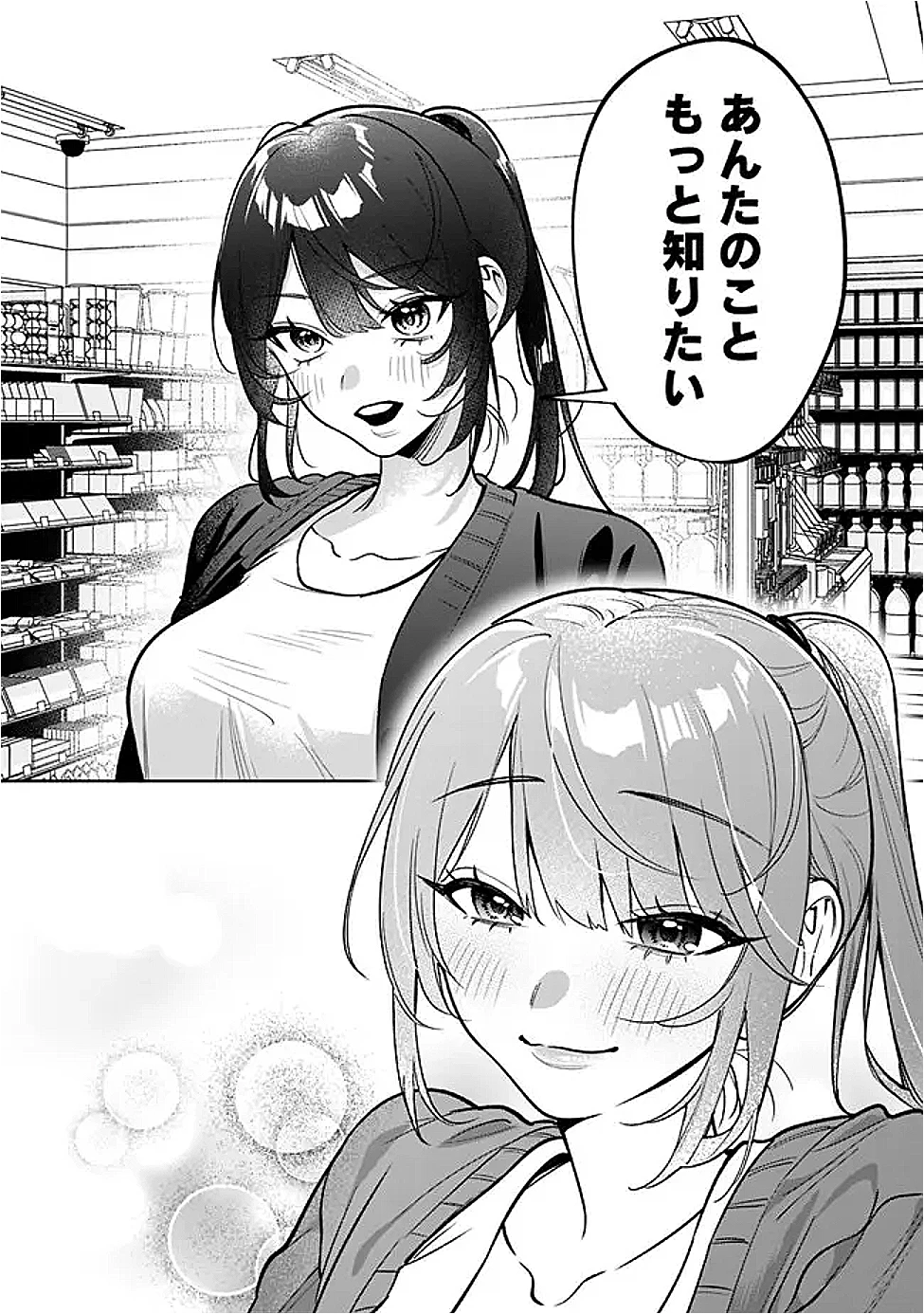 高校時代に傲慢だった女王様との同棲生活は意外と居心地が悪くない 第16話 - 13