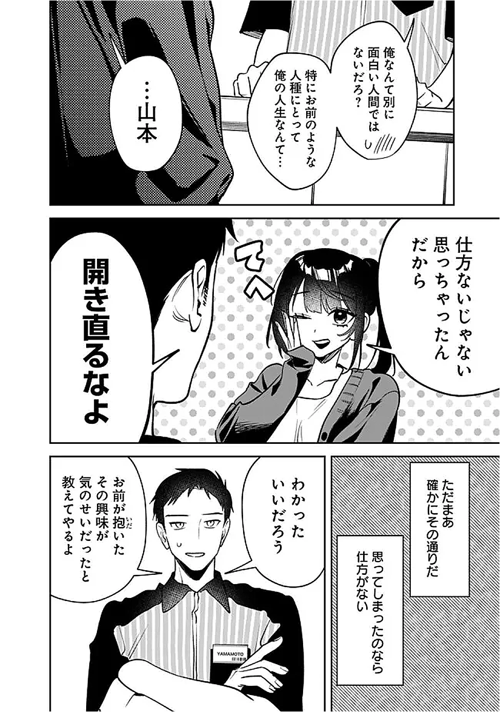 高校時代に傲慢だった女王様との同棲生活は意外と居心地が悪くない 第16話 - 14