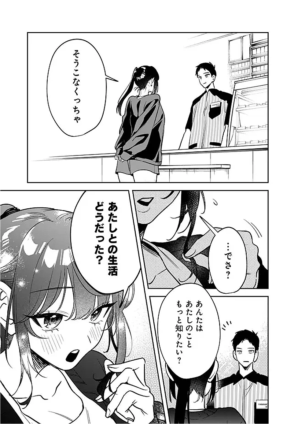 高校時代に傲慢だった女王様との同棲生活は意外と居心地が悪くない 第16話 - 15