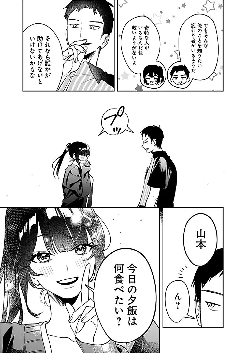 高校時代に傲慢だった女王様との同棲生活は意外と居心地が悪くない 第16話 - 17