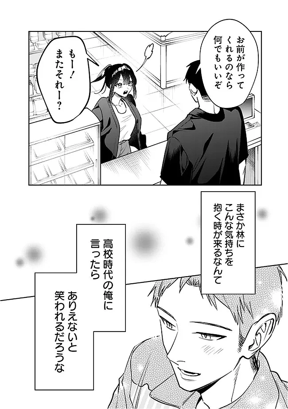 高校時代に傲慢だった女王様との同棲生活は意外と居心地が悪くない 第16話 - 18