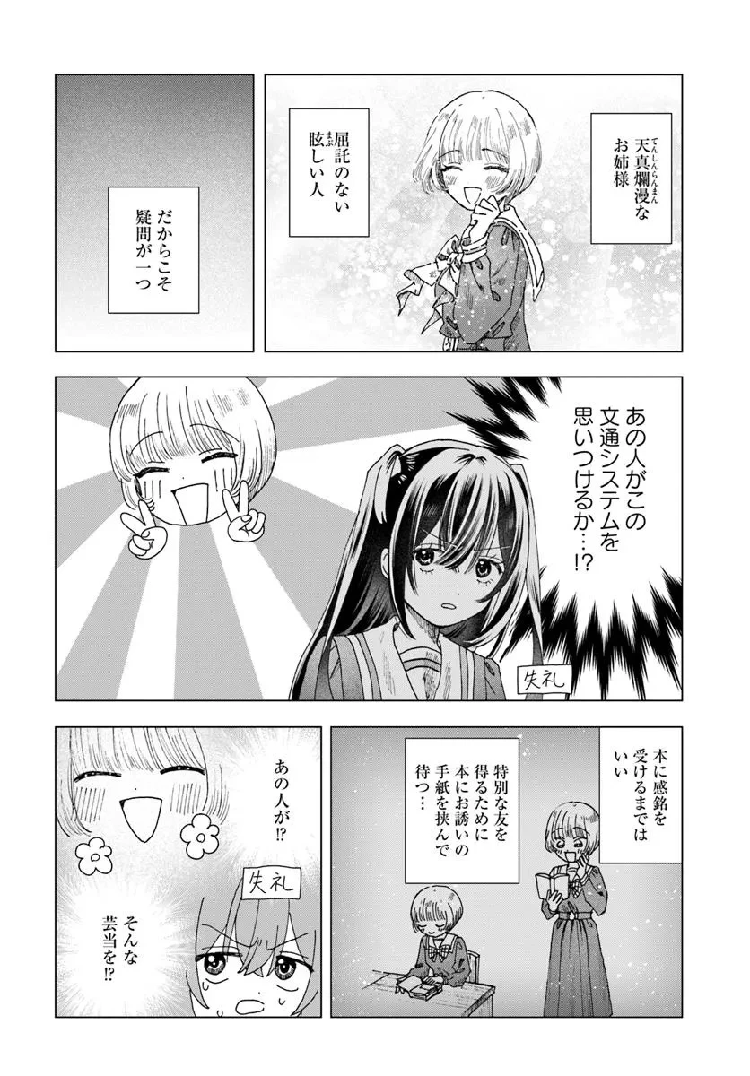 拝啓、在りし日に咲く花たちへ 第9.1話 - 2