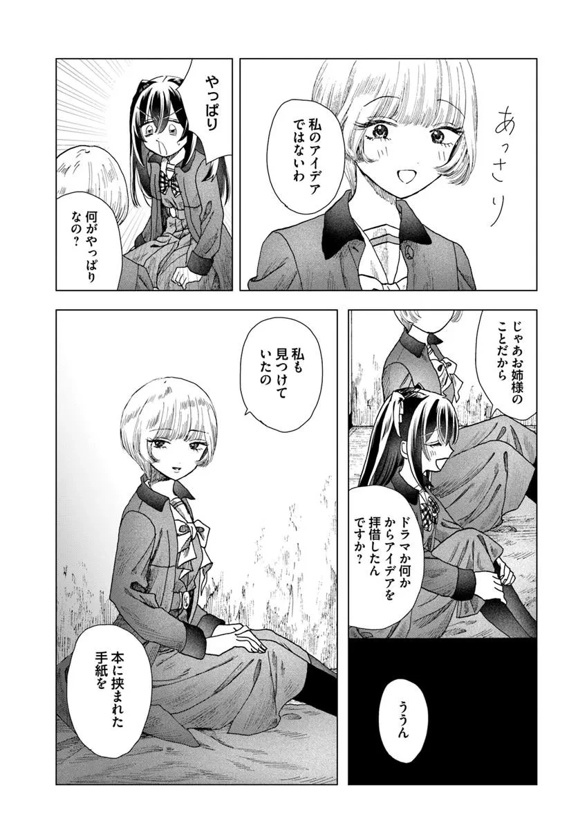 拝啓、在りし日に咲く花たちへ 第9.1話 - 3