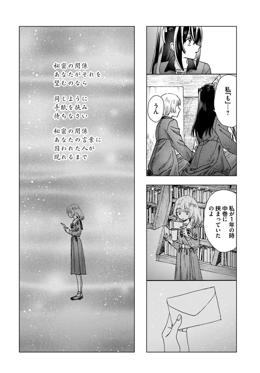 拝啓、在りし日に咲く花たちへ 第9.1話 - 4