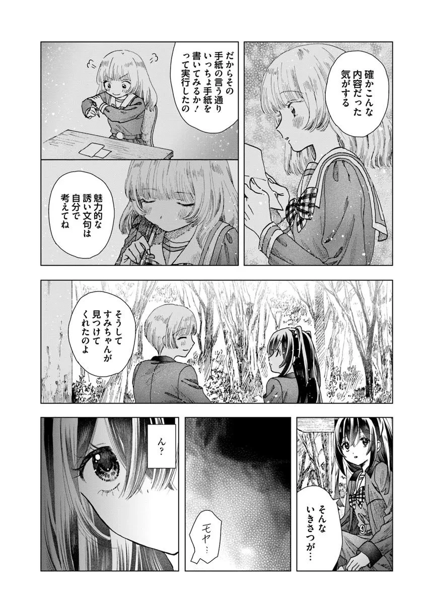 拝啓、在りし日に咲く花たちへ 第9.1話 - 5