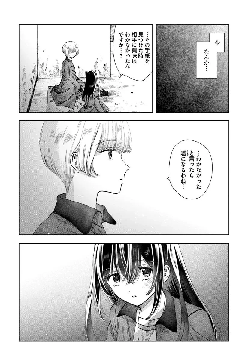 拝啓、在りし日に咲く花たちへ 第9.1話 - 6