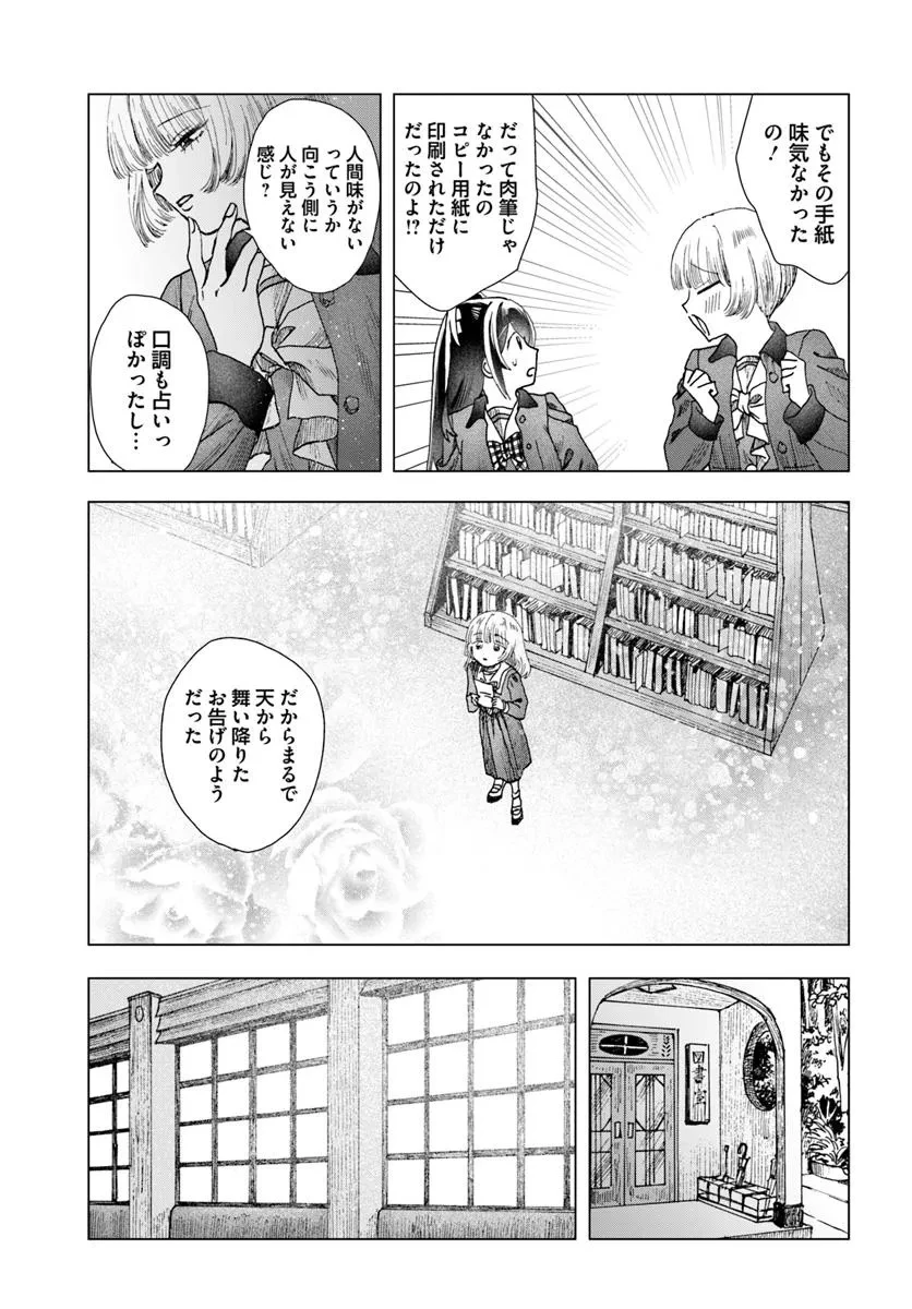 拝啓、在りし日に咲く花たちへ 第9.1話 - 7