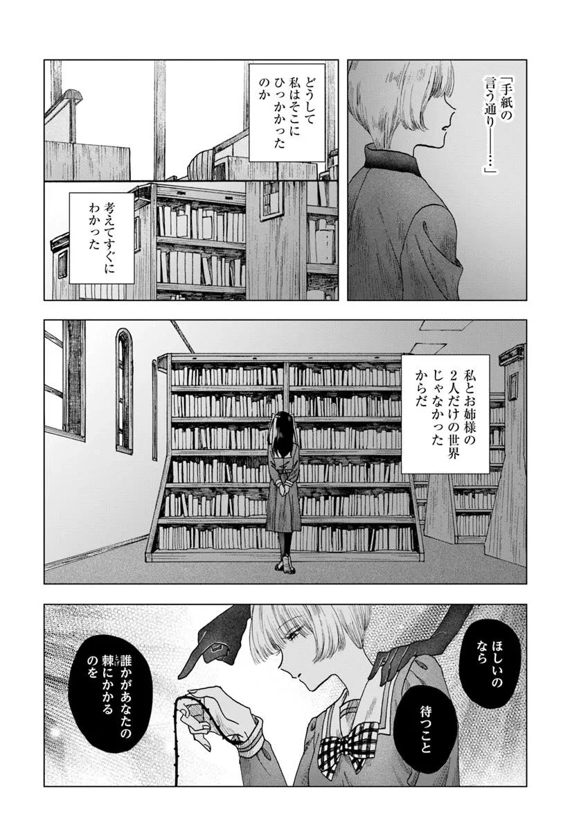 拝啓、在りし日に咲く花たちへ 第9.1話 - 8